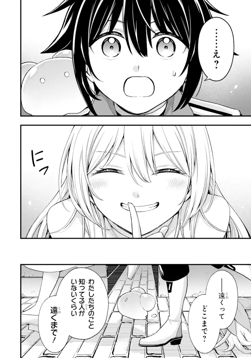 ラスボス、やめてみた ～主人公に倒されたふりして自由に生きてみた～ - 第26.1話 - Page 11