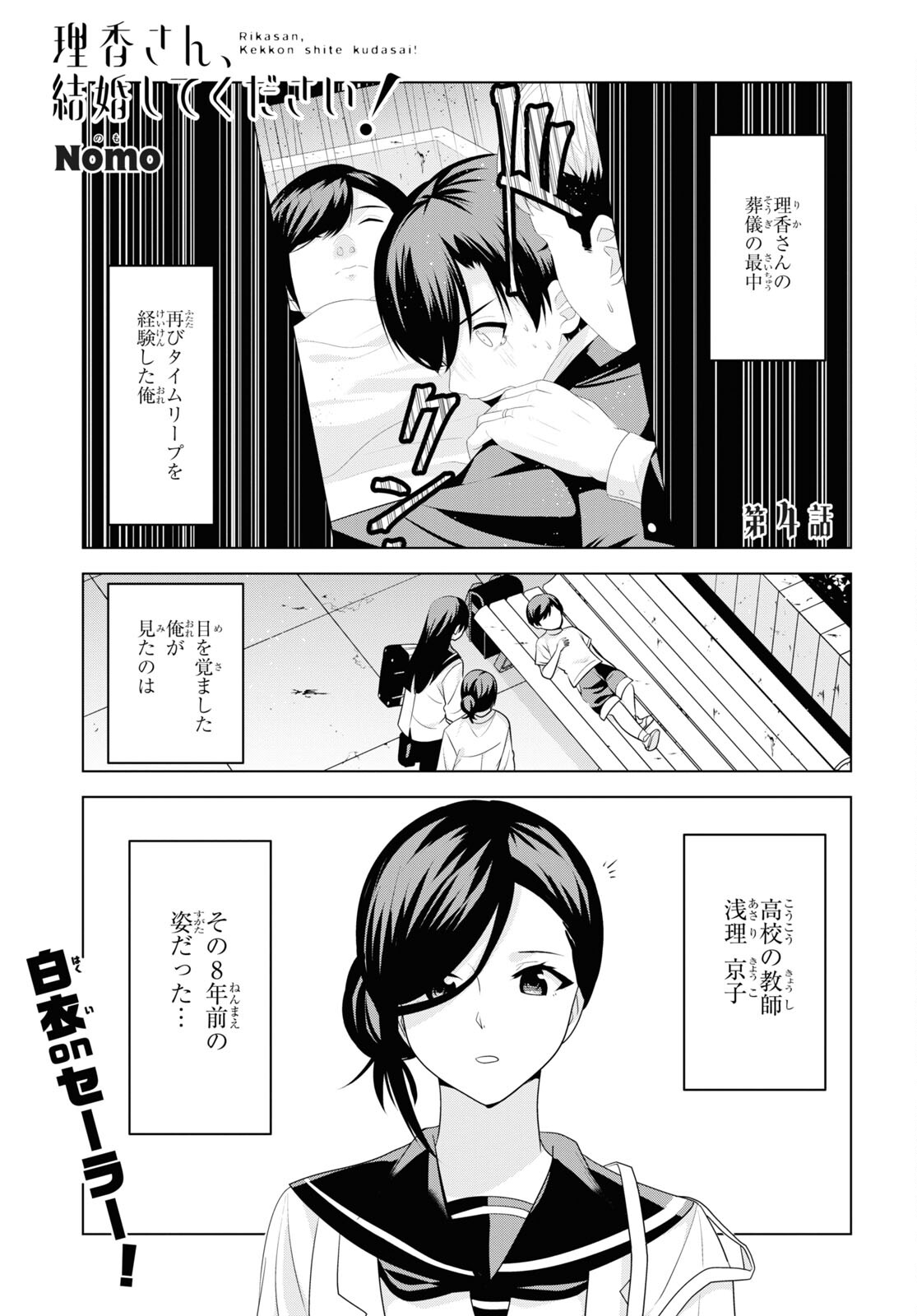 理香さん、結婚してください! - 第4話 - Page 1