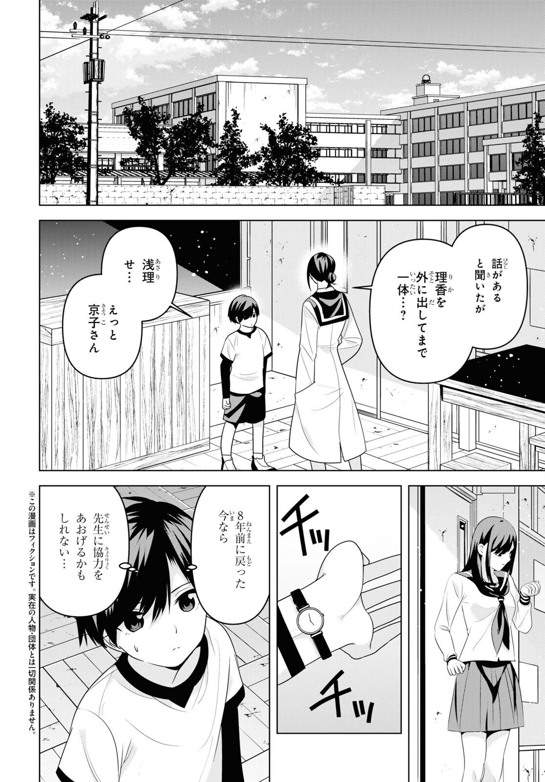 理香さん、結婚してください! - 第4話 - Page 2