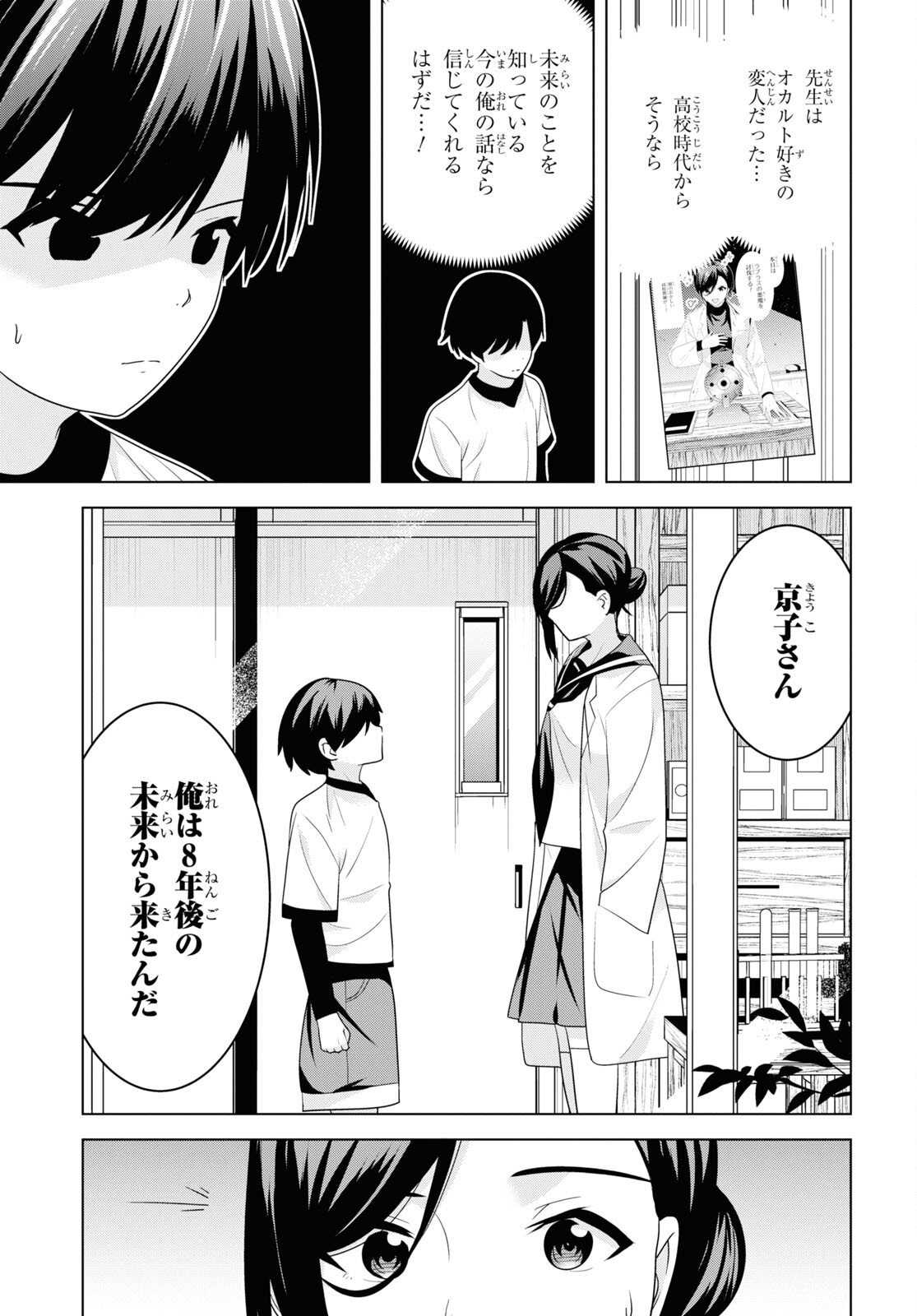 理香さん、結婚してください! - 第4話 - Page 3