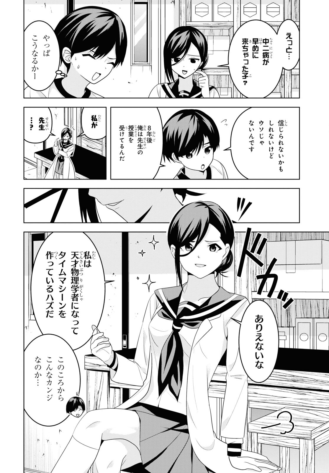 理香さん、結婚してください! - 第4話 - Page 4