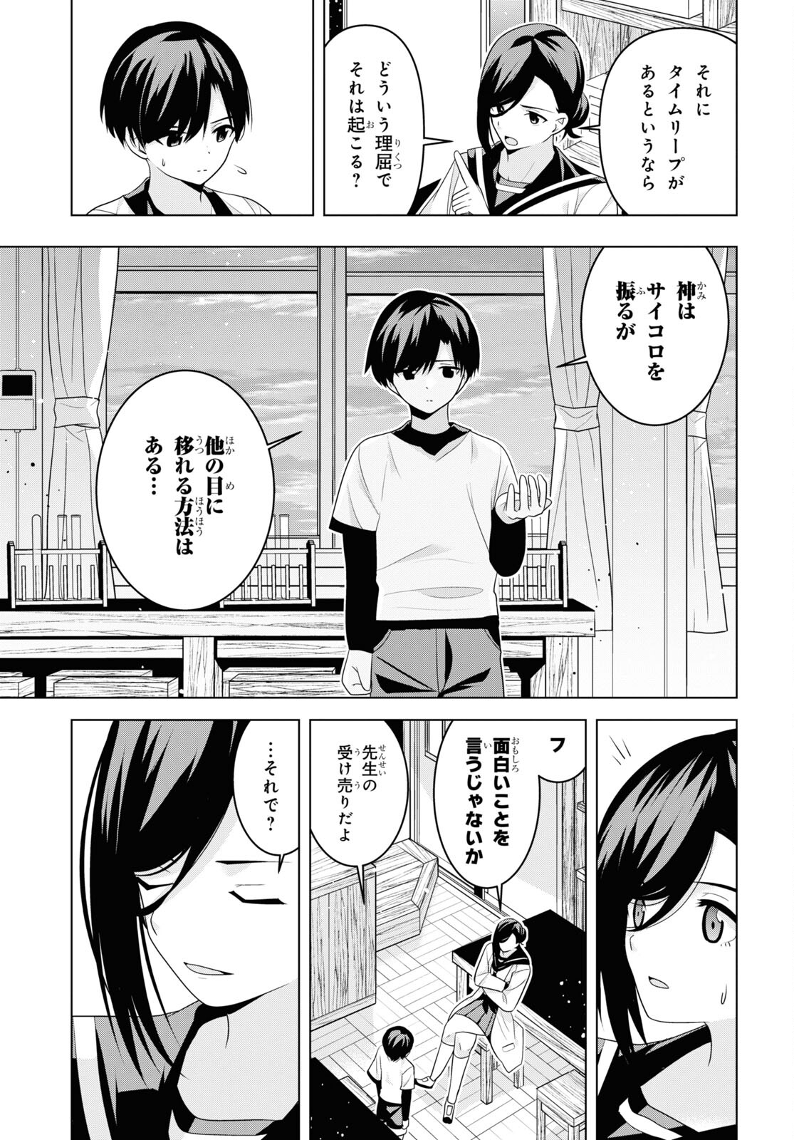 理香さん、結婚してください! - 第4話 - Page 5