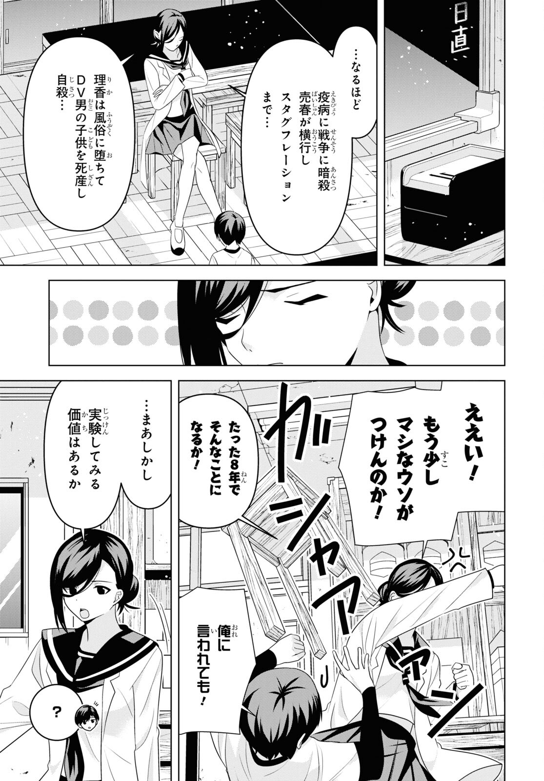 理香さん、結婚してください! - 第4話 - Page 7