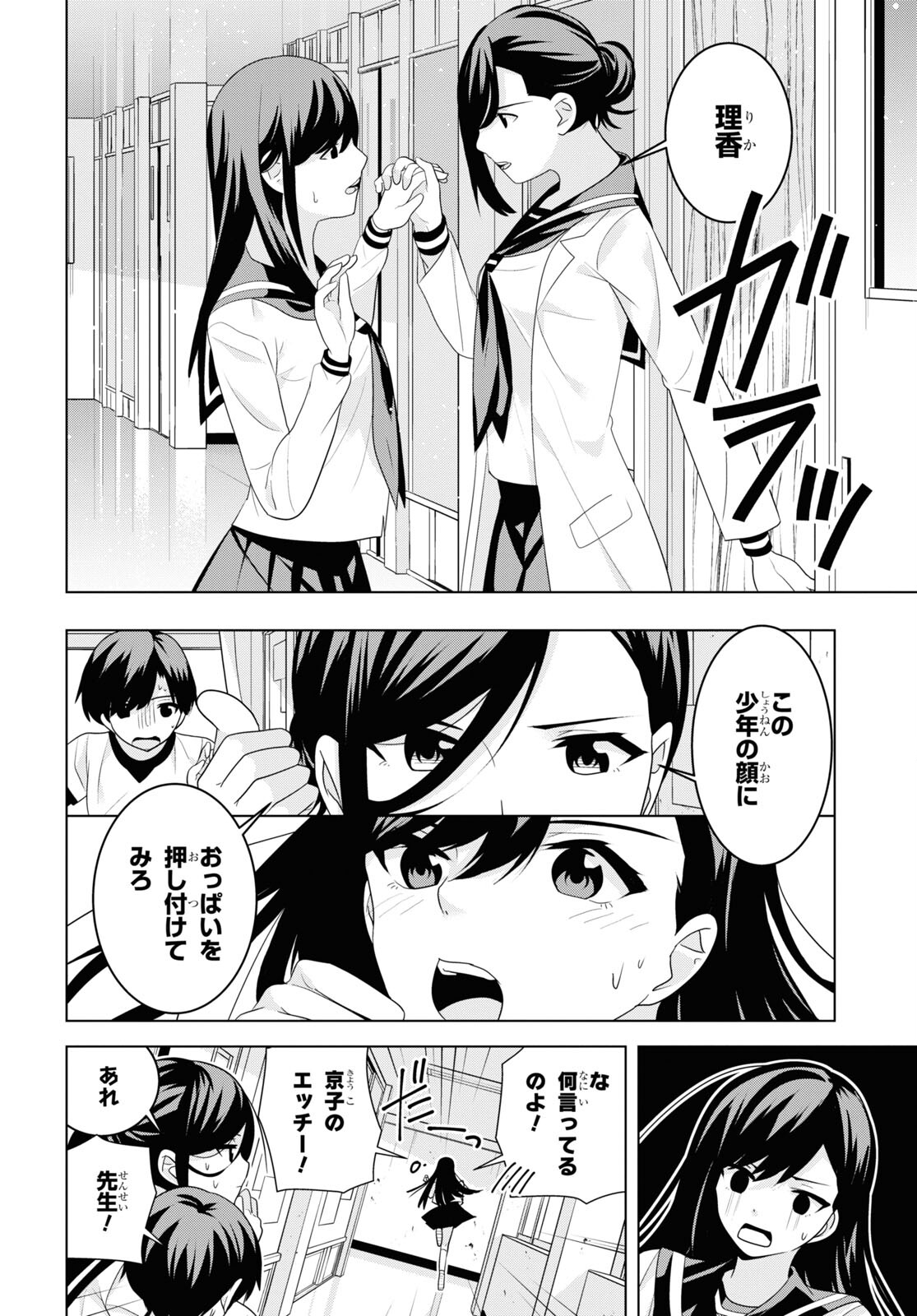 理香さん、結婚してください! - 第4話 - Page 8