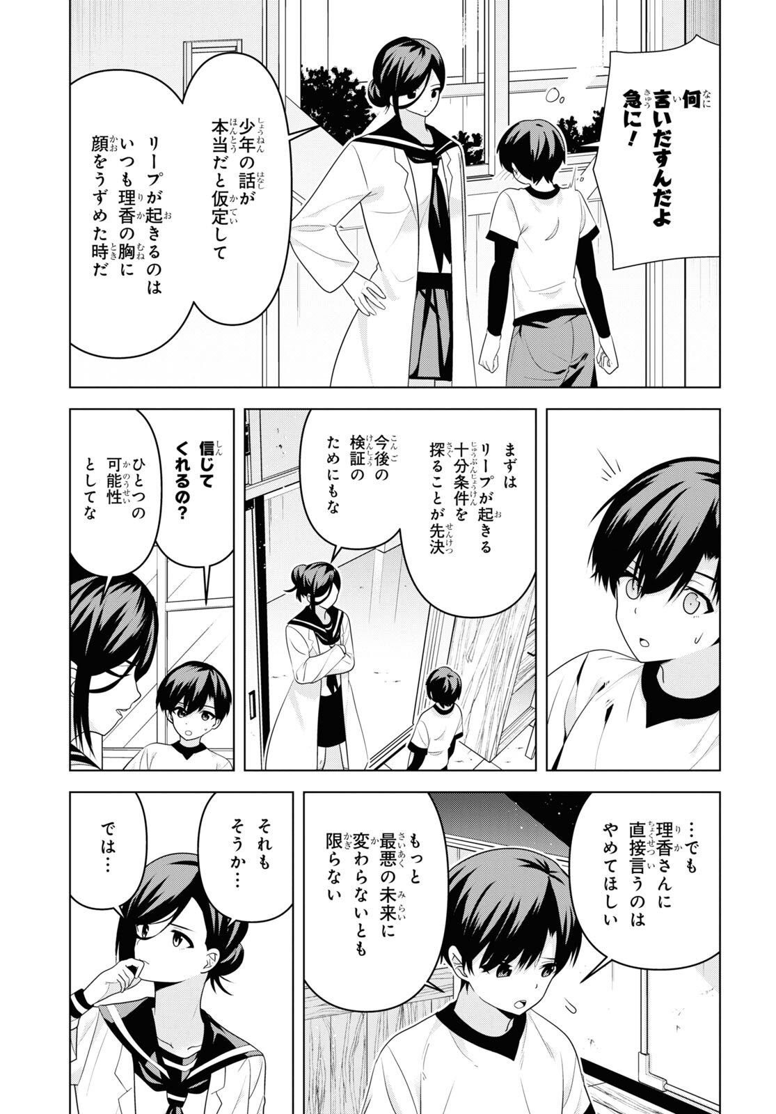 理香さん、結婚してください! - 第4話 - Page 9