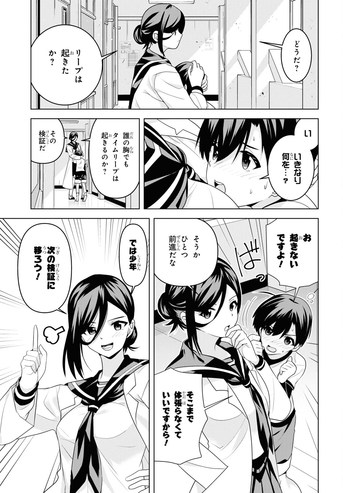 理香さん、結婚してください! - 第4話 - Page 11