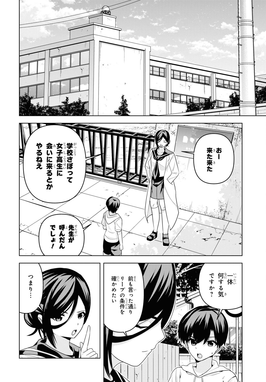 理香さん、結婚してください! - 第4話 - Page 12