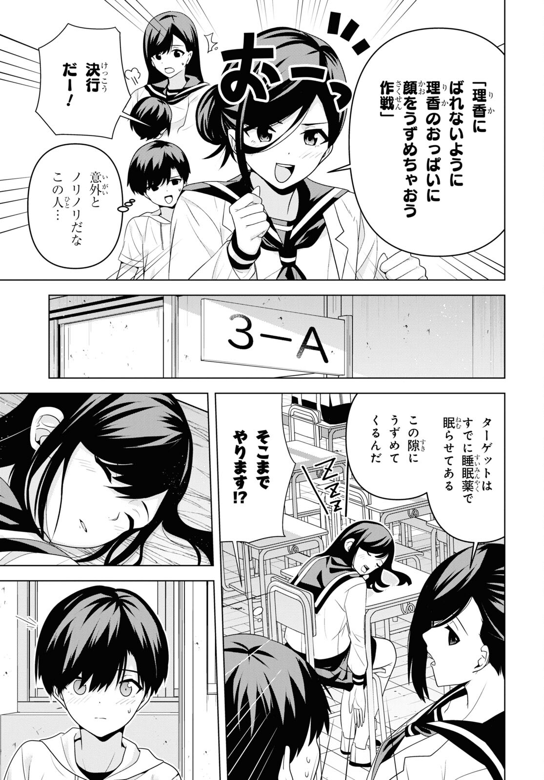 理香さん、結婚してください! - 第4話 - Page 13