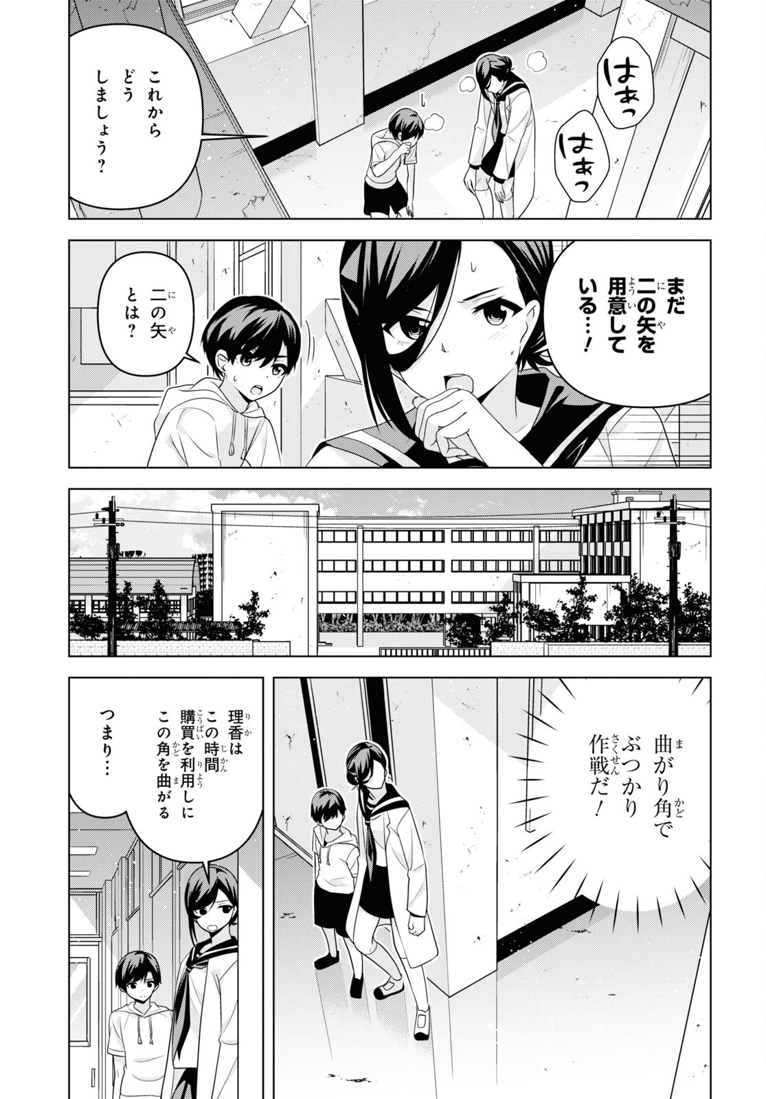 理香さん、結婚してください! - 第4話 - Page 15