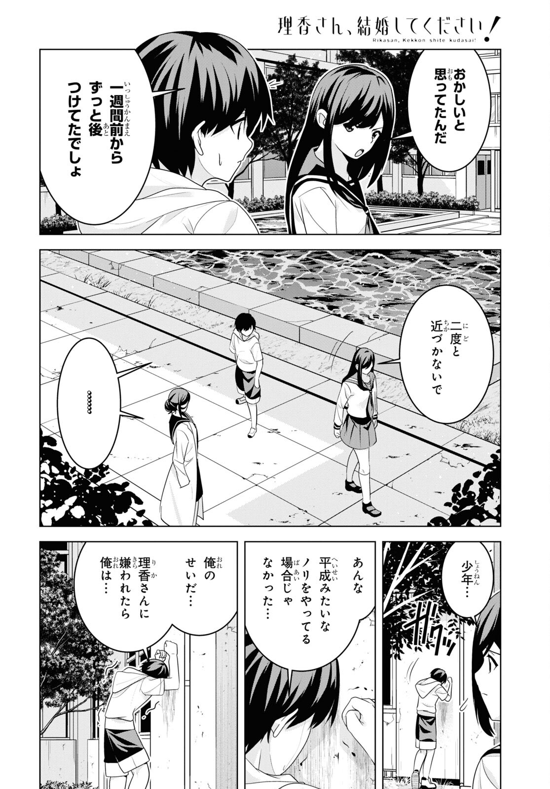 理香さん、結婚してください! - 第4話 - Page 22