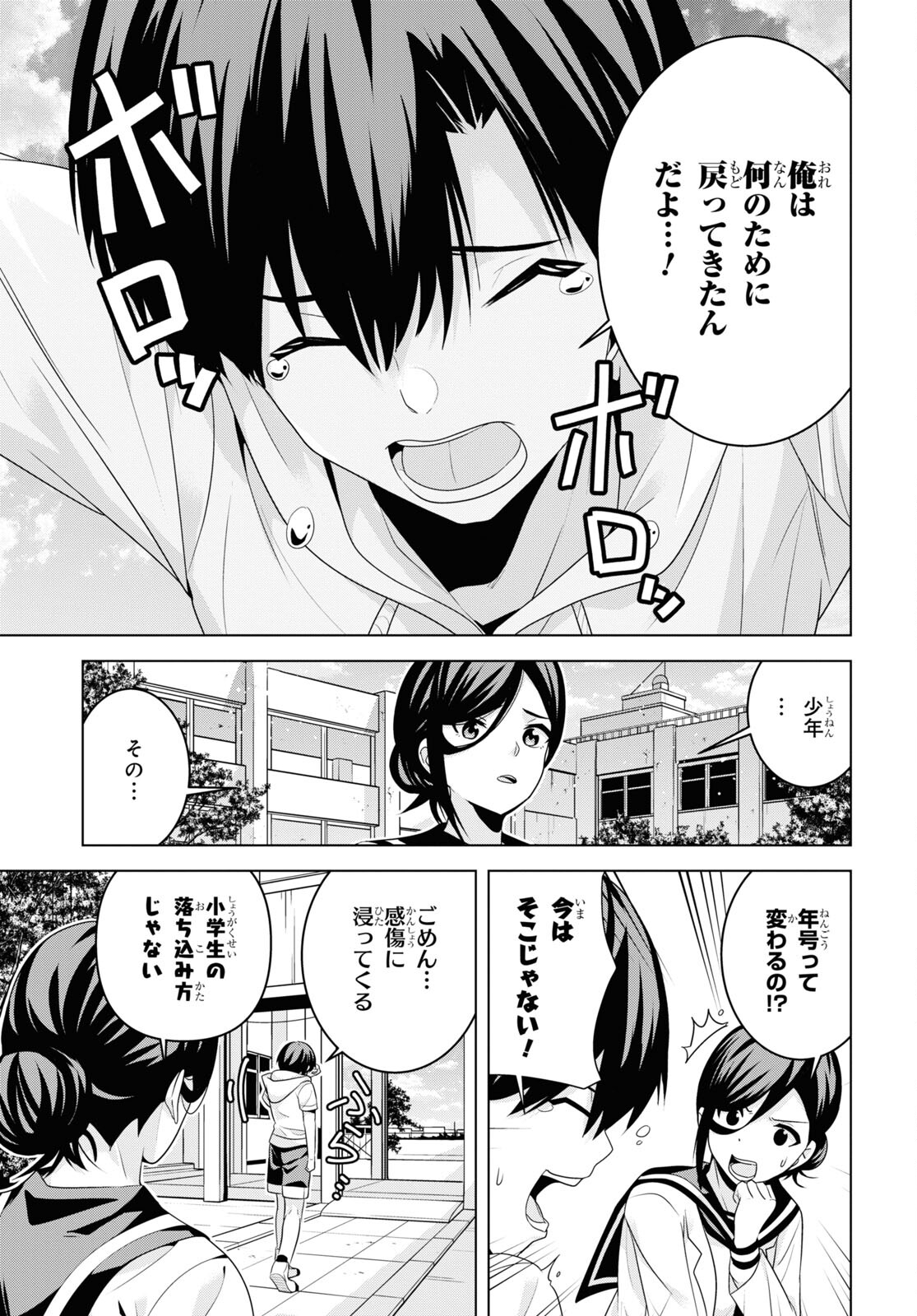 理香さん、結婚してください! - 第4話 - Page 23