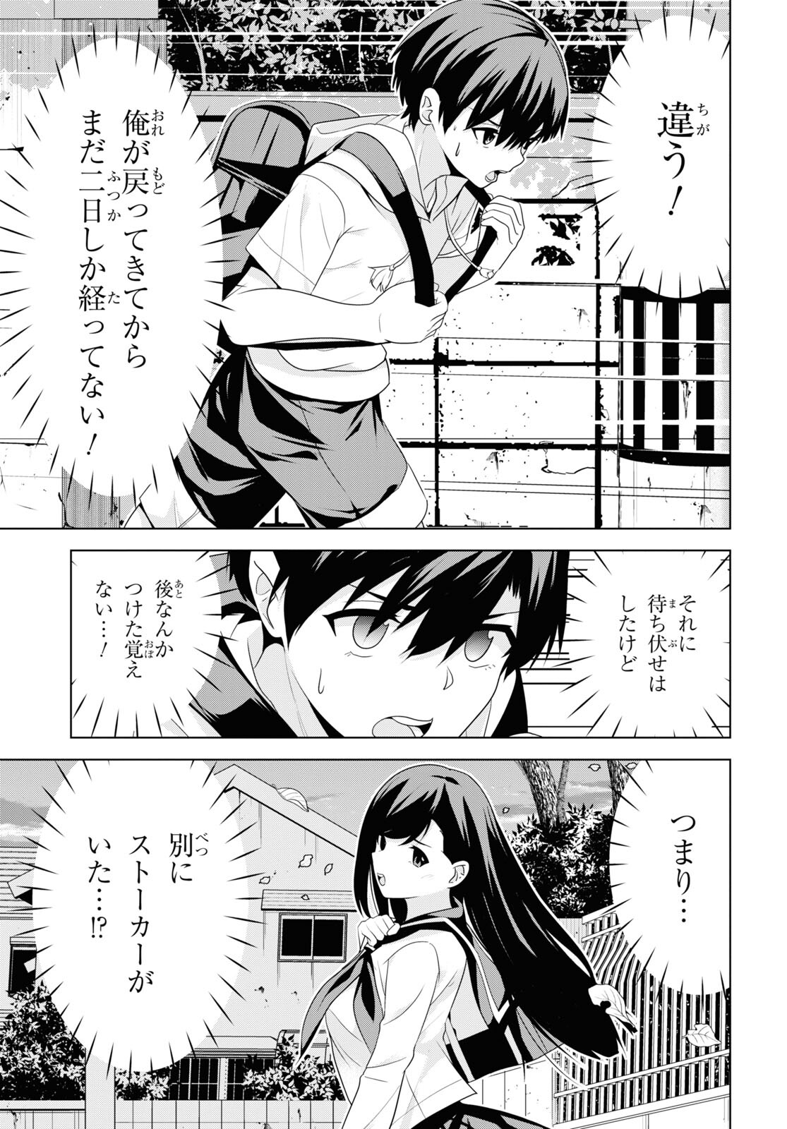 理香さん、結婚してください! - 第4話 - Page 25