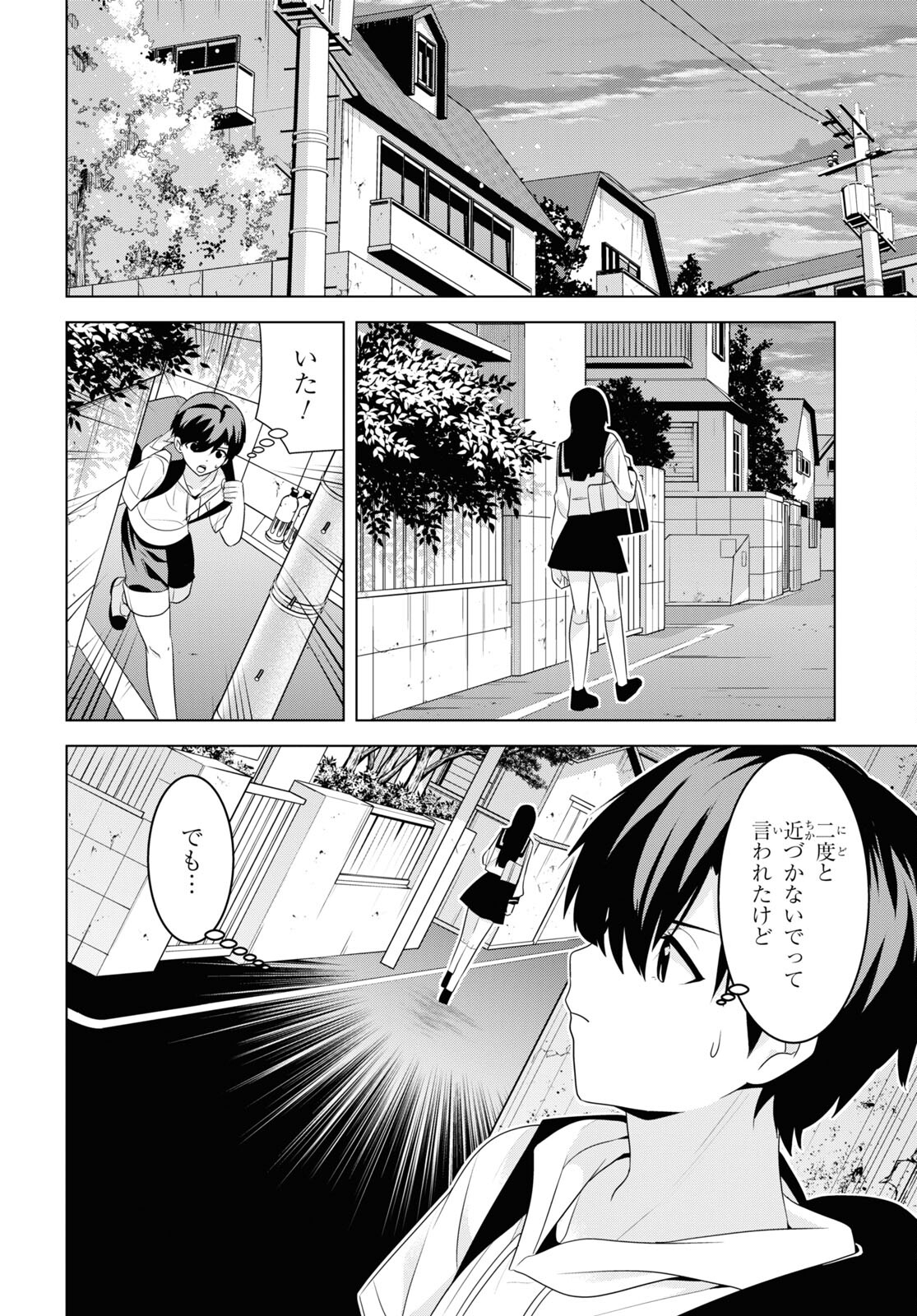 理香さん、結婚してください! - 第4話 - Page 26