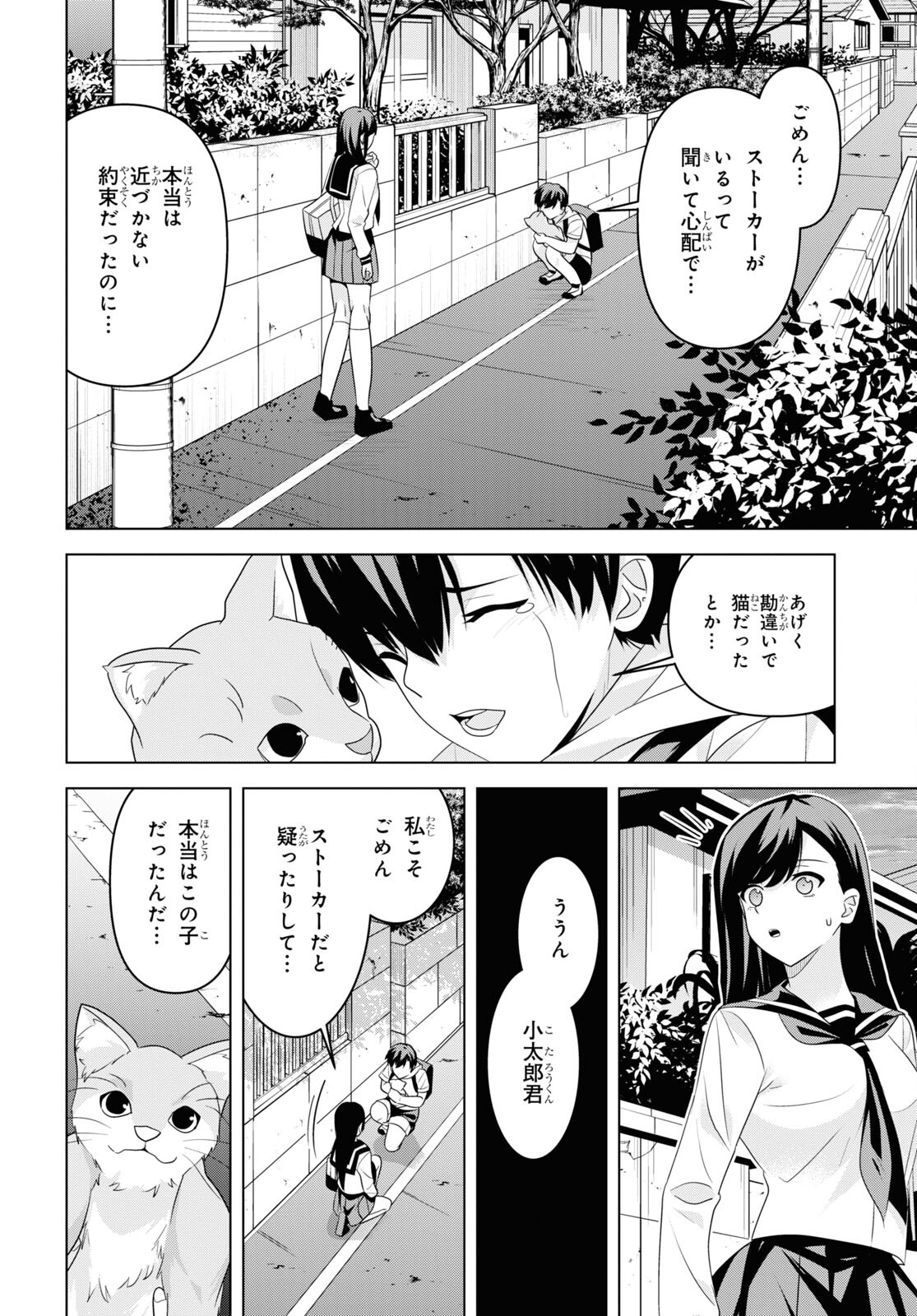 理香さん、結婚してください! - 第4話 - Page 30