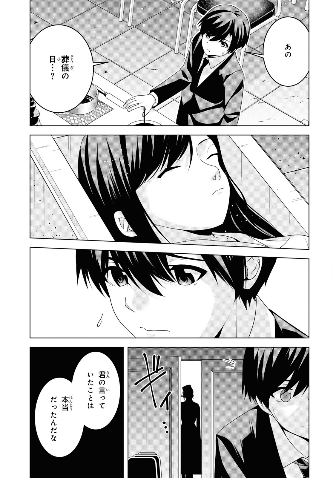 理香さん、結婚してください! - 第4話 - Page 35