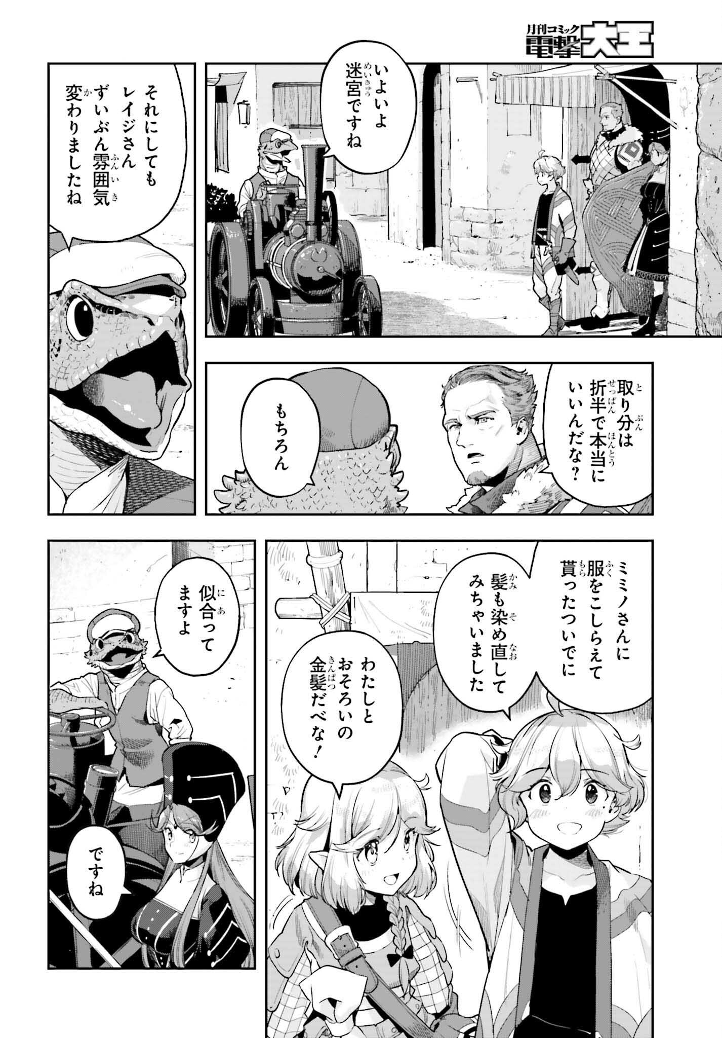 Genkai Koe No Tenpu Wa, Tenseisha Ni Shika Atsukaenai (manga) - 第42話 - Page 2