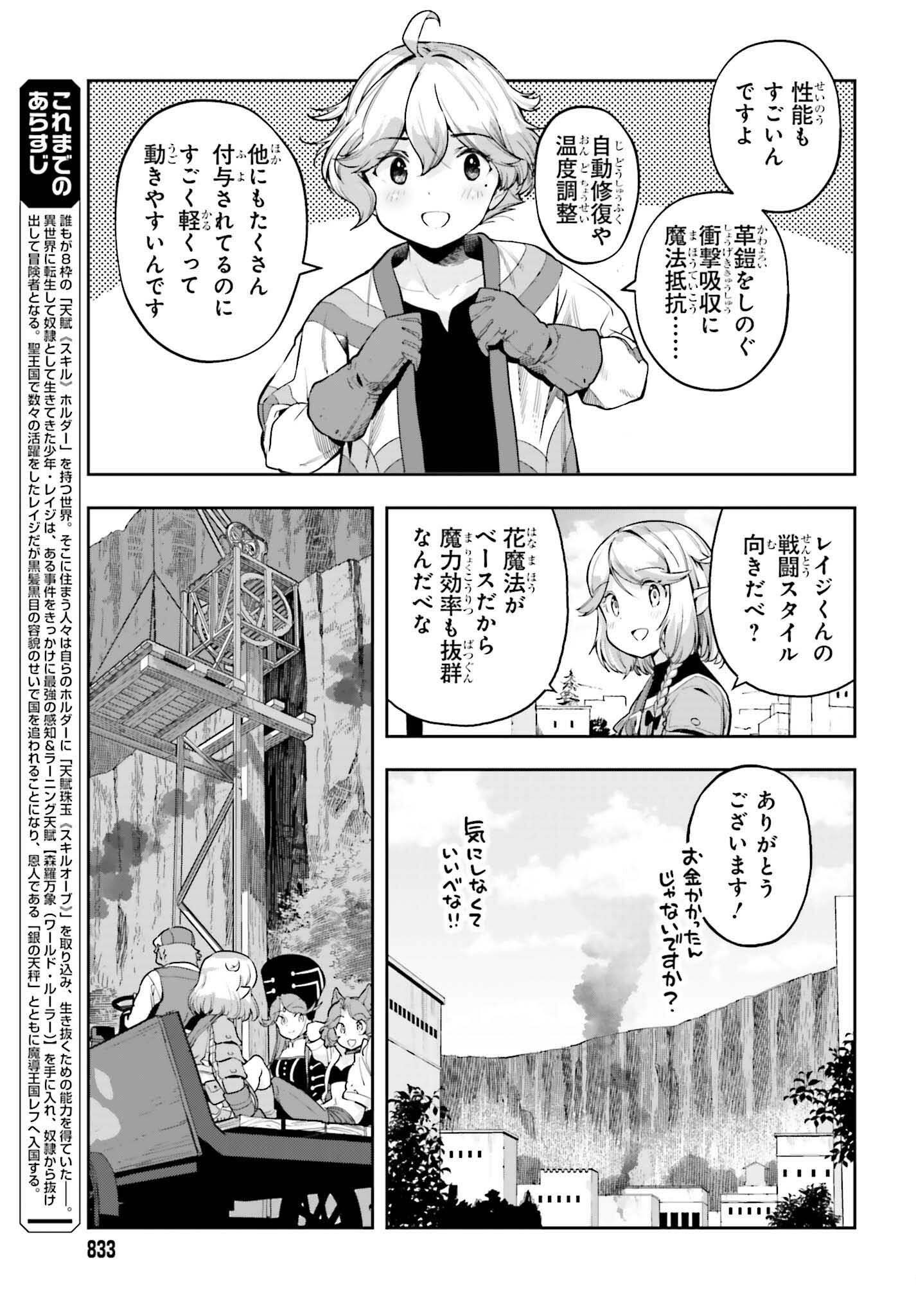 Genkai Koe No Tenpu Wa, Tenseisha Ni Shika Atsukaenai (manga) - 第42話 - Page 3