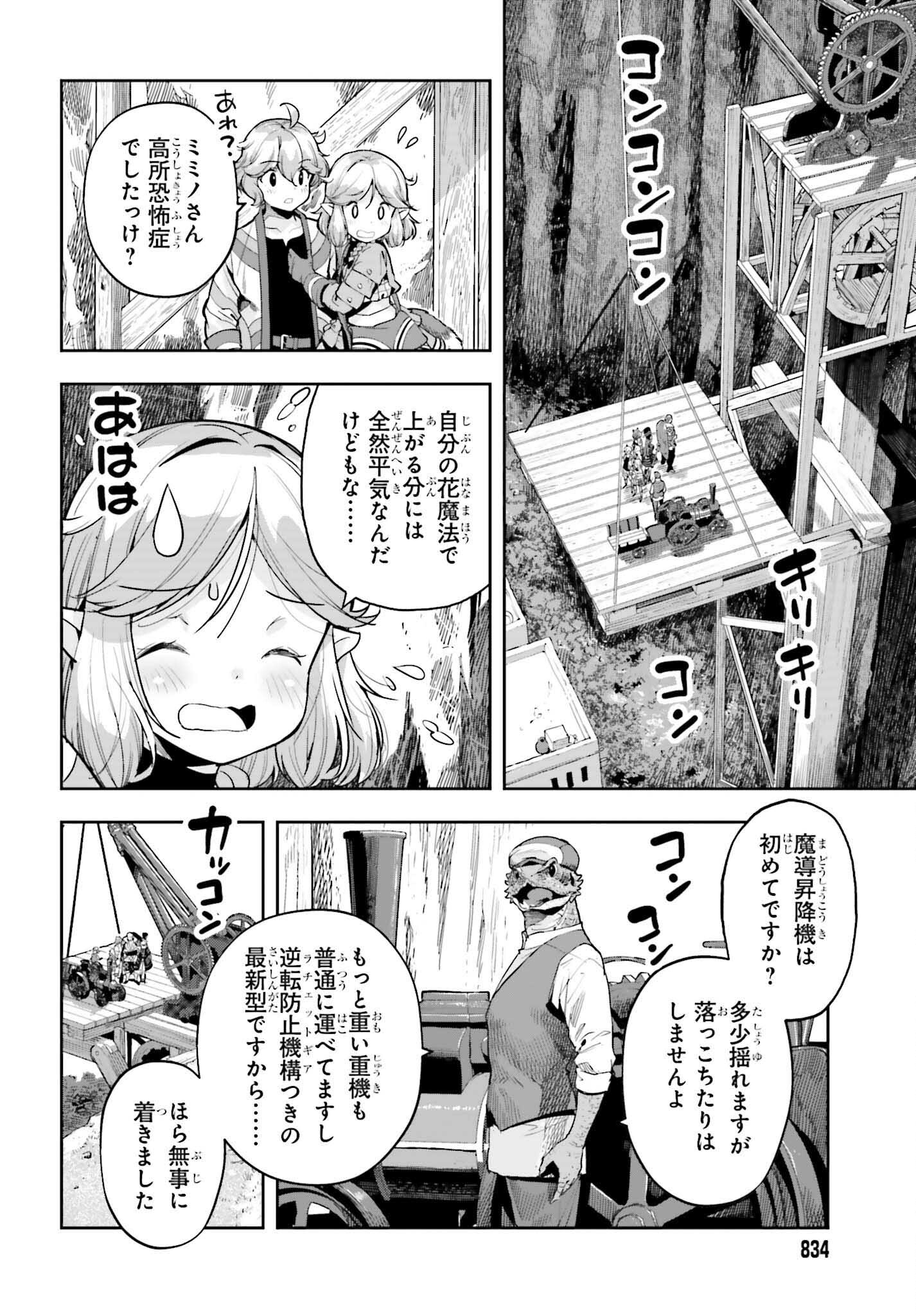 Genkai Koe No Tenpu Wa, Tenseisha Ni Shika Atsukaenai (manga) - 第42話 - Page 4