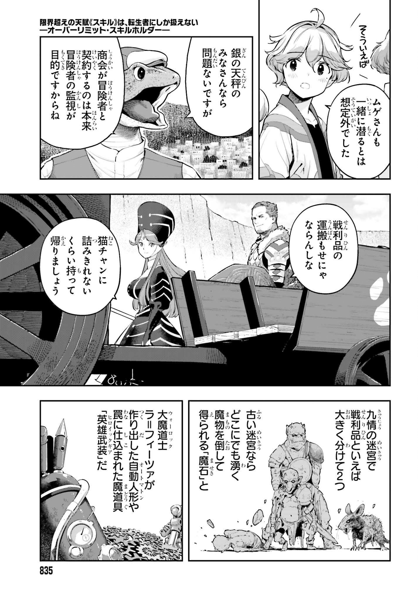 Genkai Koe No Tenpu Wa, Tenseisha Ni Shika Atsukaenai (manga) - 第42話 - Page 5