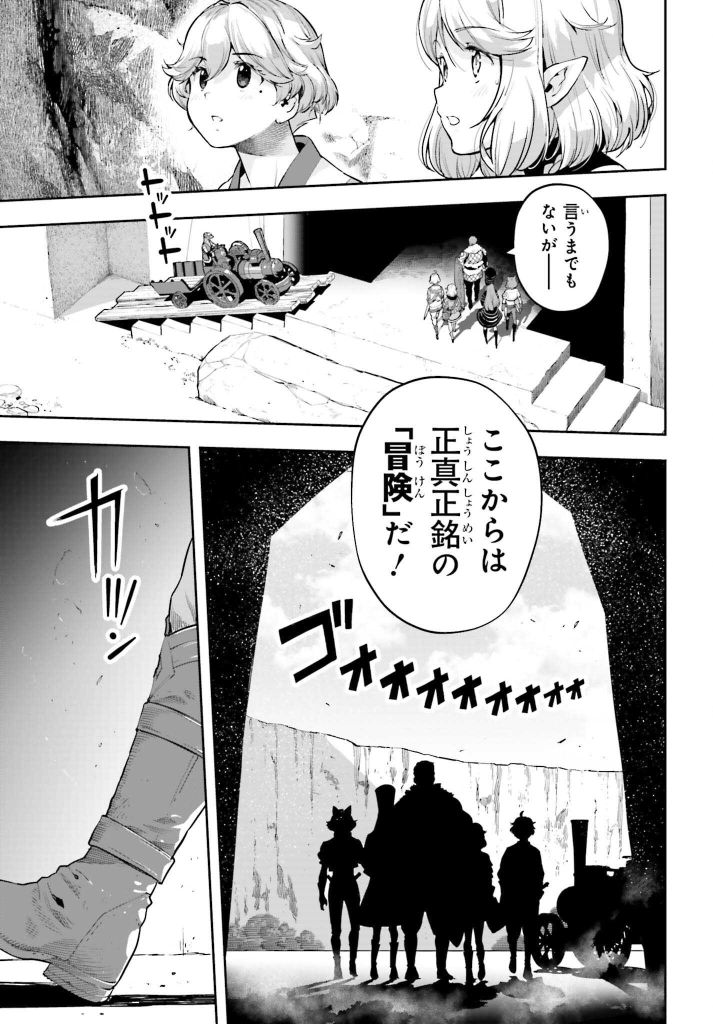 Genkai Koe No Tenpu Wa, Tenseisha Ni Shika Atsukaenai (manga) - 第42話 - Page 7