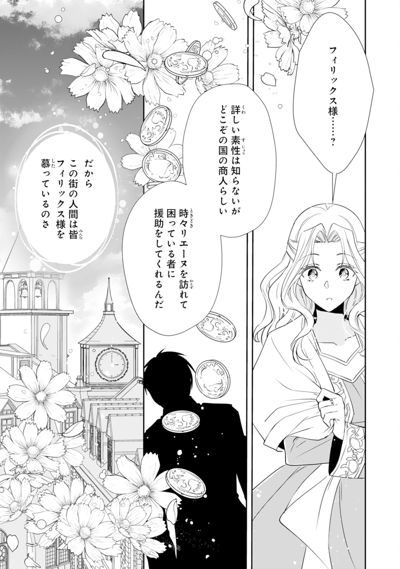 捨てられ令嬢は、獣な次期国王に溺愛される - 第7話 - Page 7