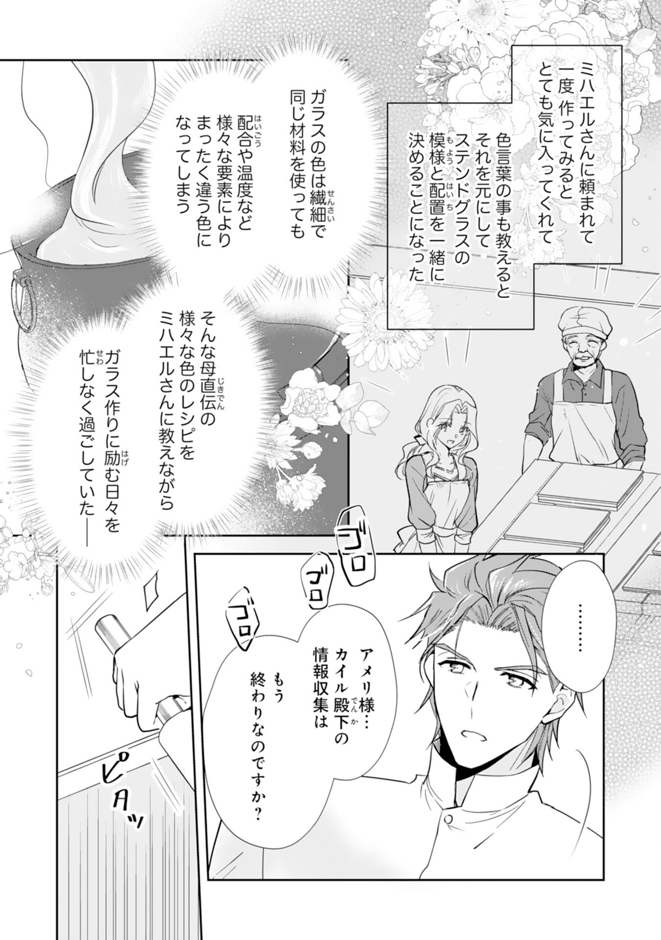 捨てられ令嬢は、獣な次期国王に溺愛される - 第7話 - Page 9