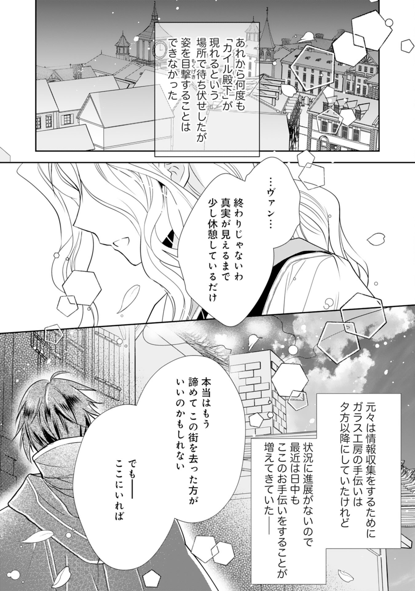 捨てられ令嬢は、獣な次期国王に溺愛される - 第7話 - Page 10