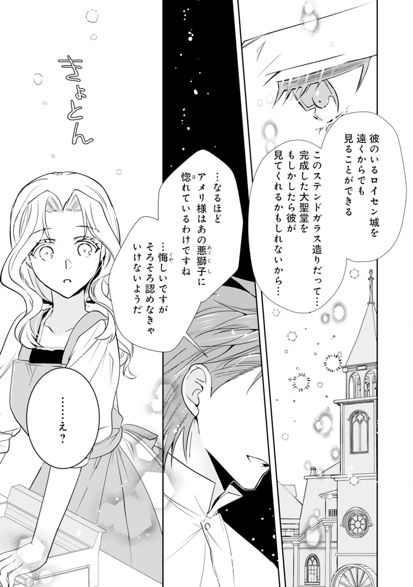 捨てられ令嬢は、獣な次期国王に溺愛される - 第7話 - Page 11