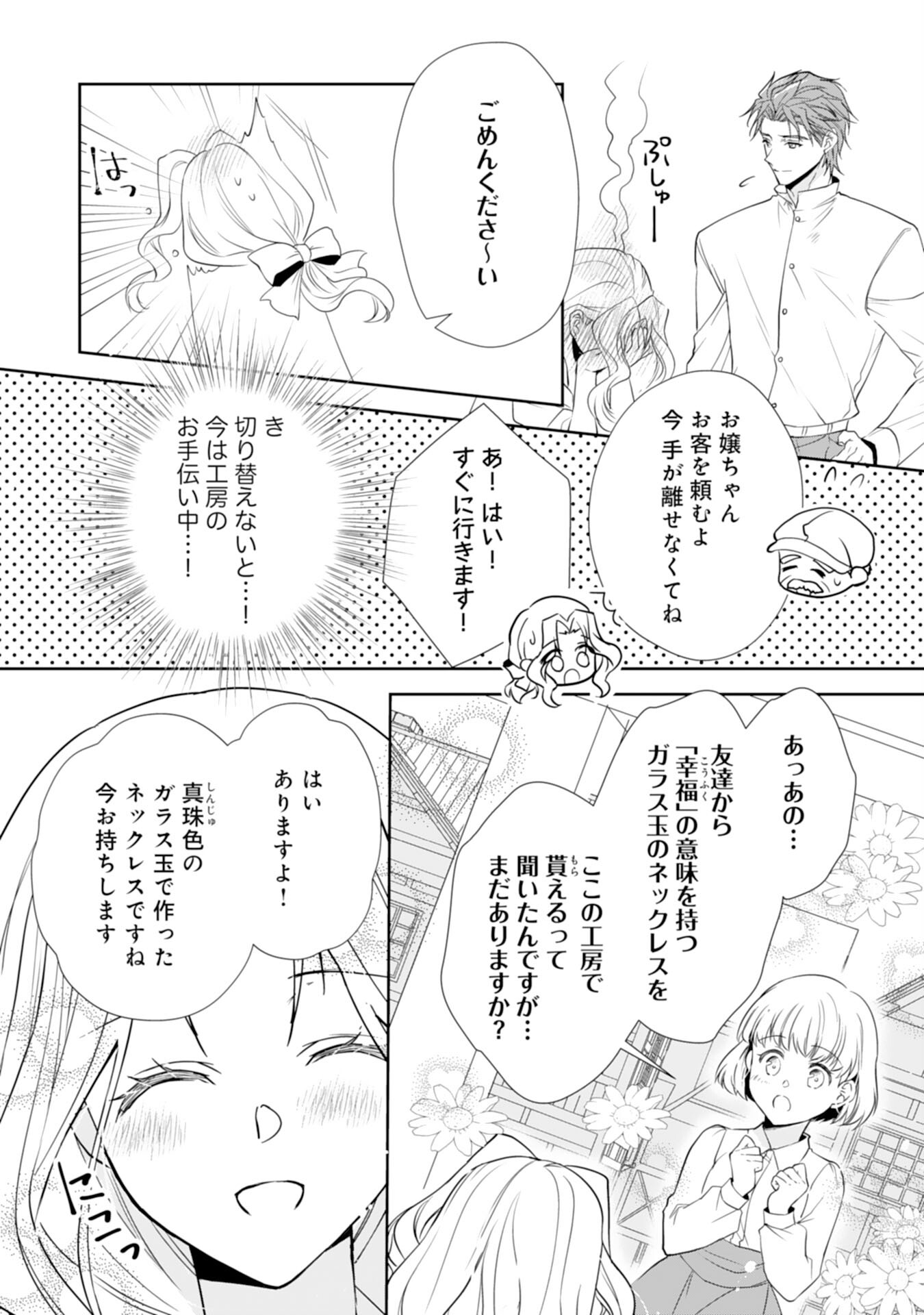 捨てられ令嬢は、獣な次期国王に溺愛される - 第7話 - Page 14