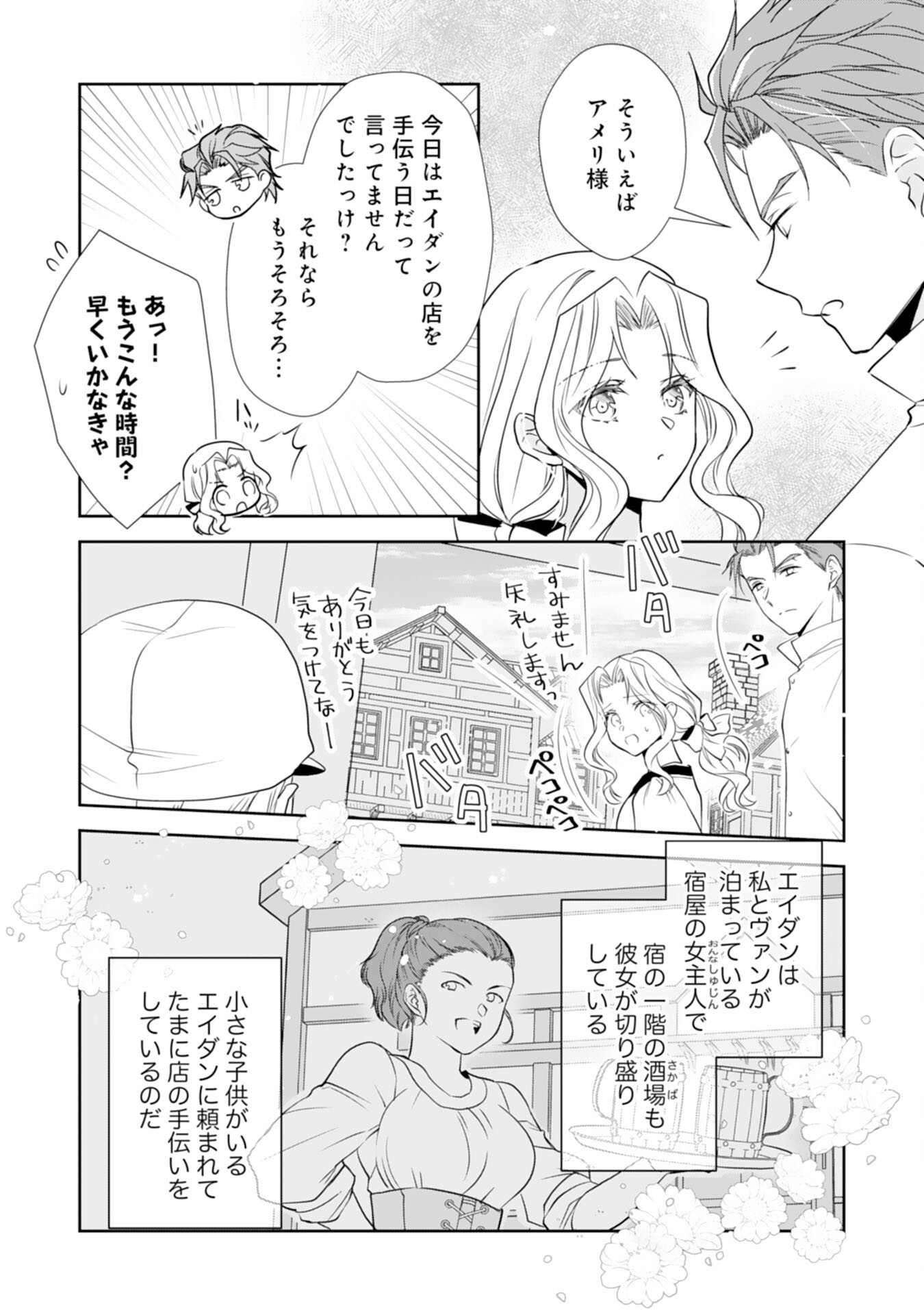 捨てられ令嬢は、獣な次期国王に溺愛される - 第7話 - Page 18