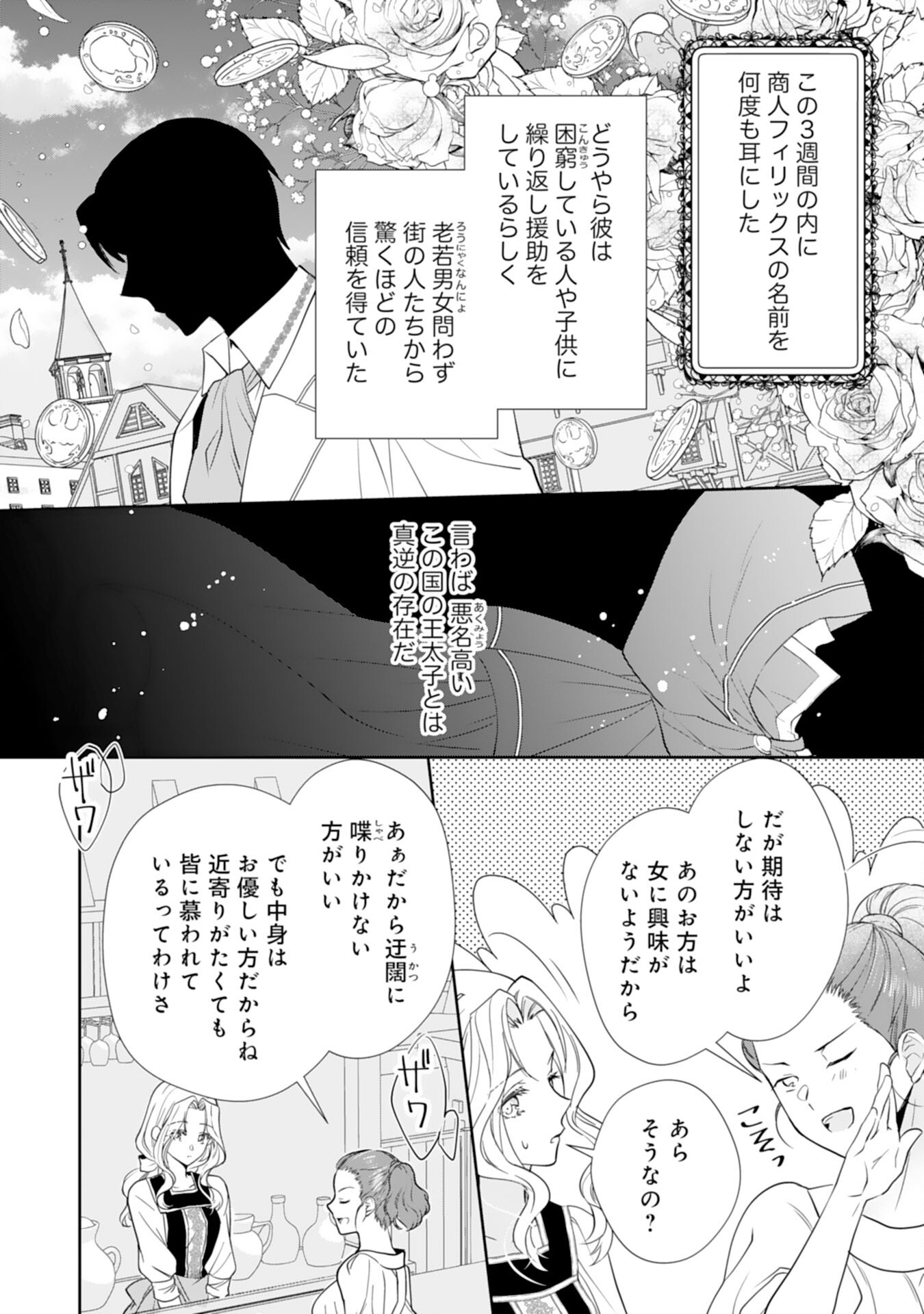 捨てられ令嬢は、獣な次期国王に溺愛される - 第7話 - Page 22