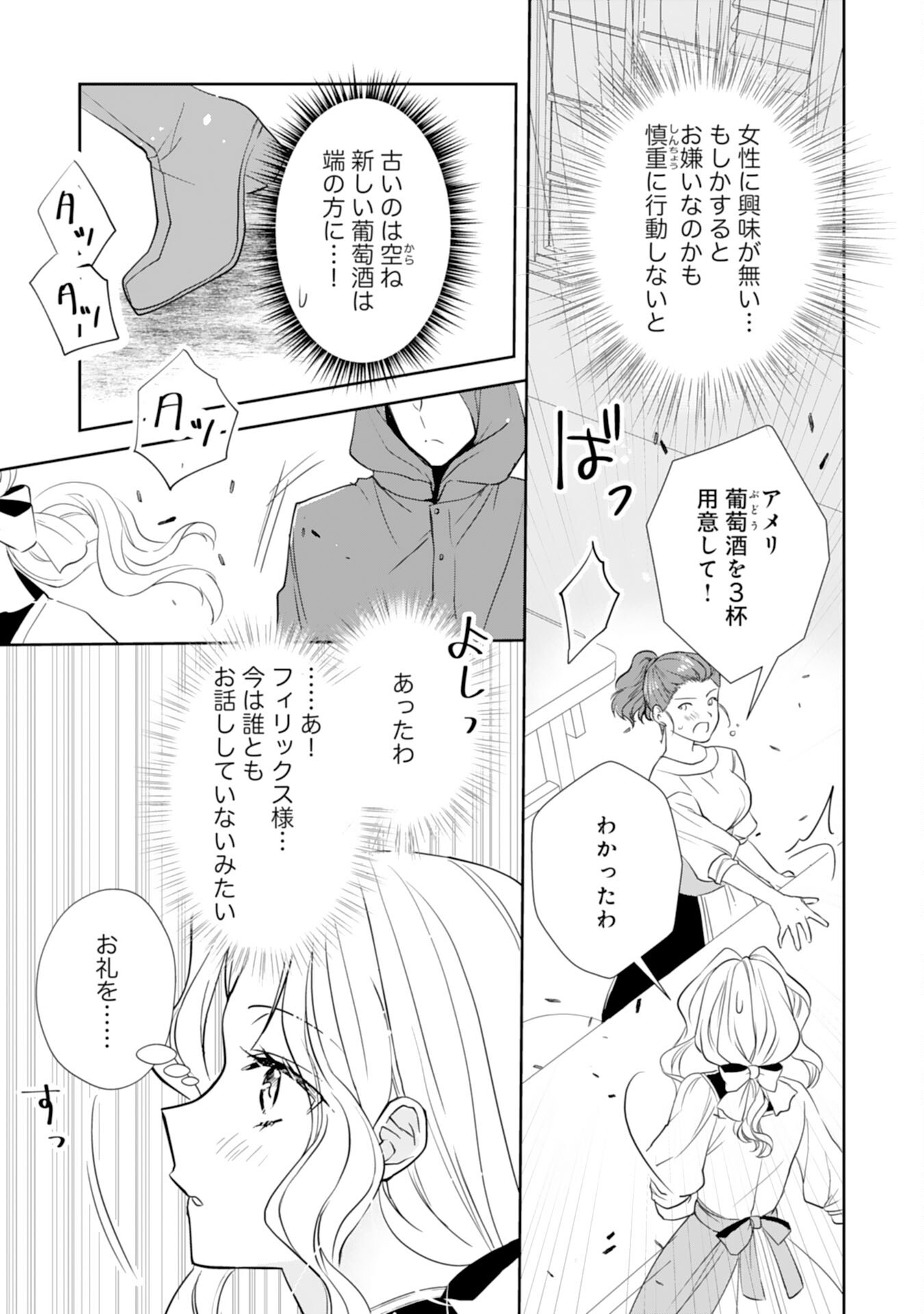 捨てられ令嬢は、獣な次期国王に溺愛される - 第7話 - Page 25