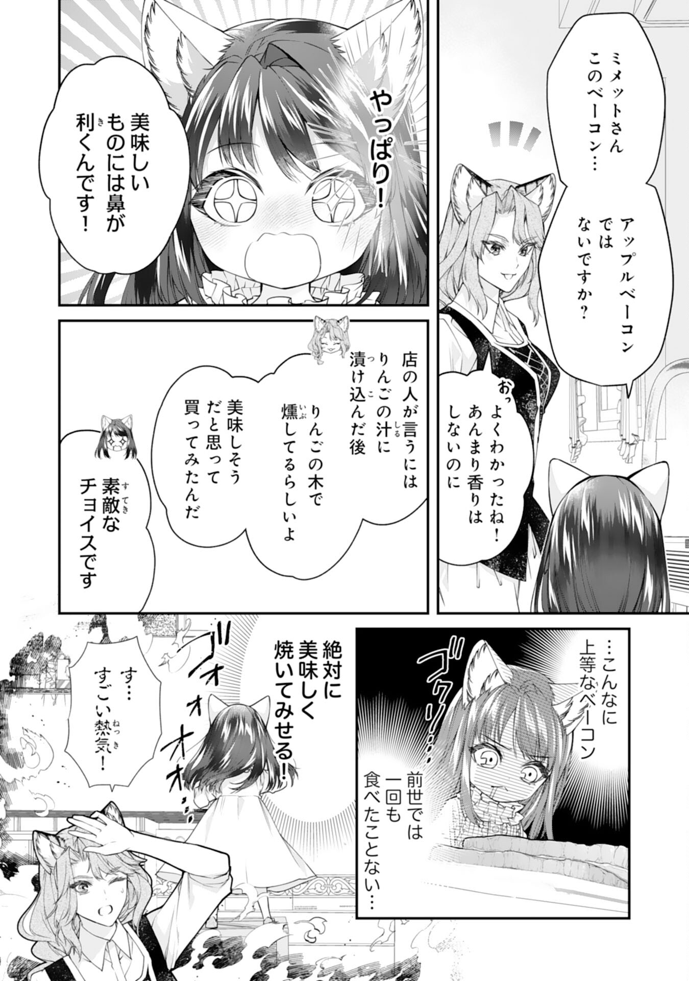 ねこねこ幼女の愛情ごはん - 第3話 - Page 4