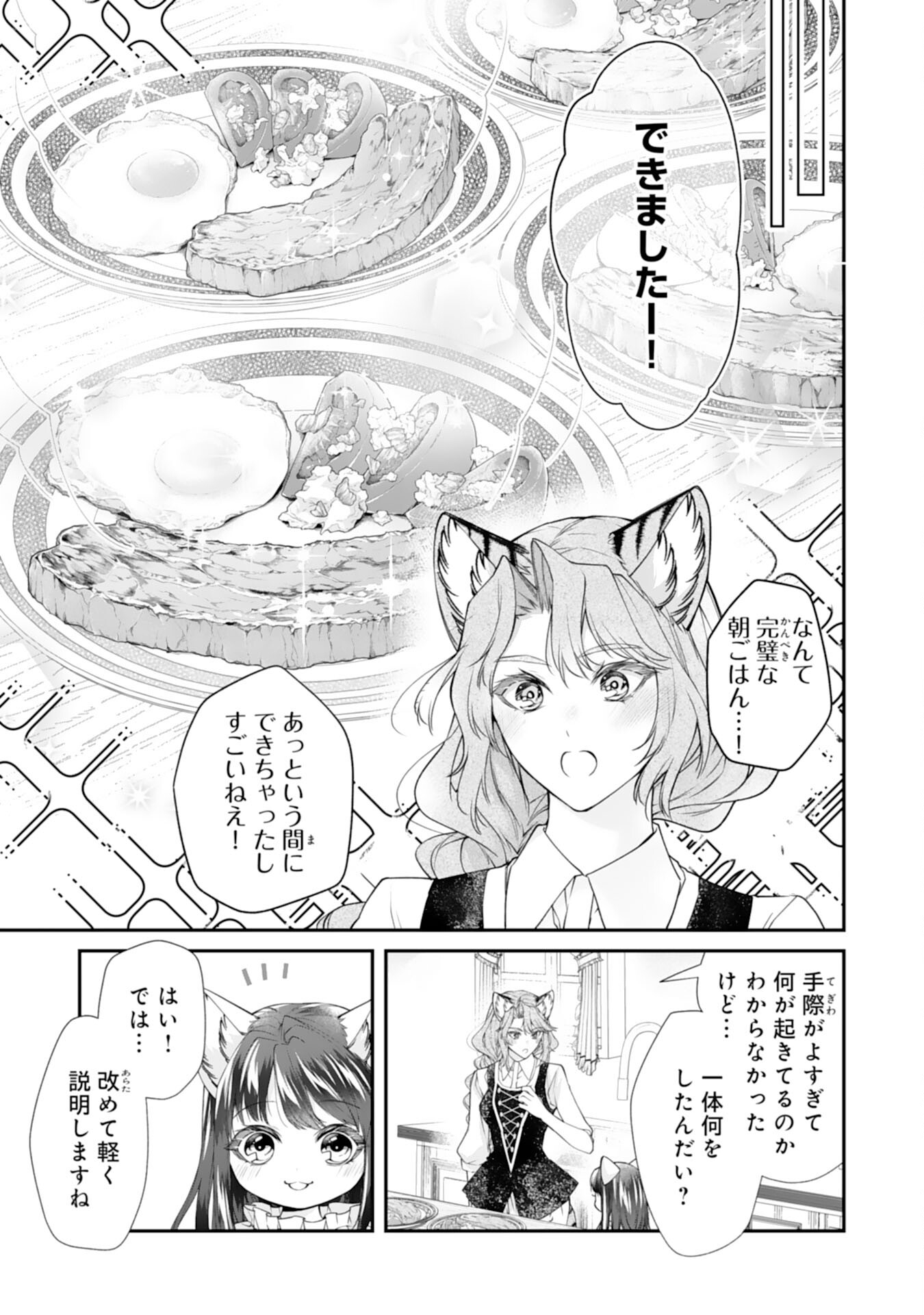 ねこねこ幼女の愛情ごはん - 第3話 - Page 5