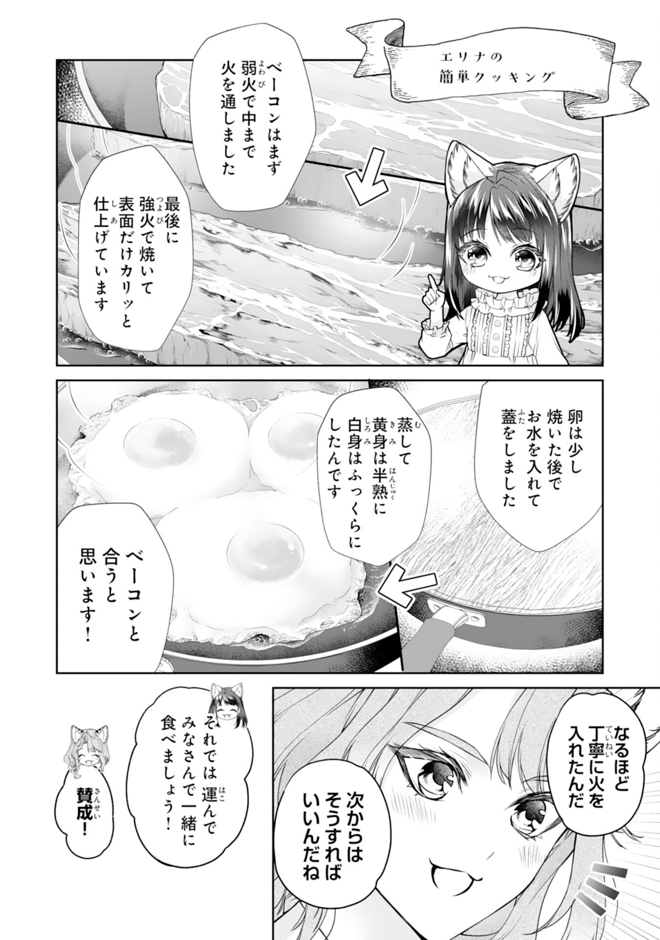 ねこねこ幼女の愛情ごはん - 第3話 - Page 6