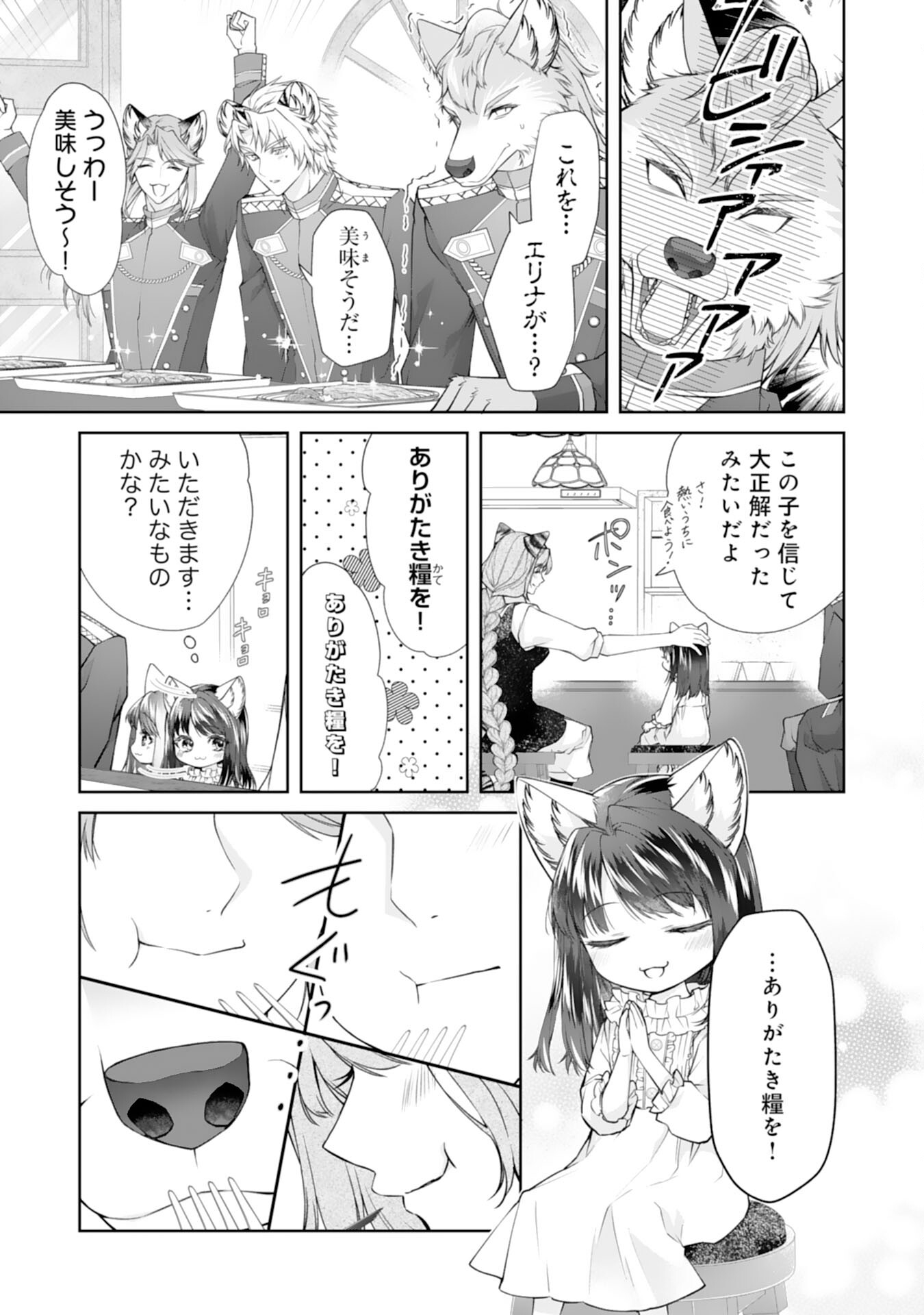 ねこねこ幼女の愛情ごはん - 第3話 - Page 7