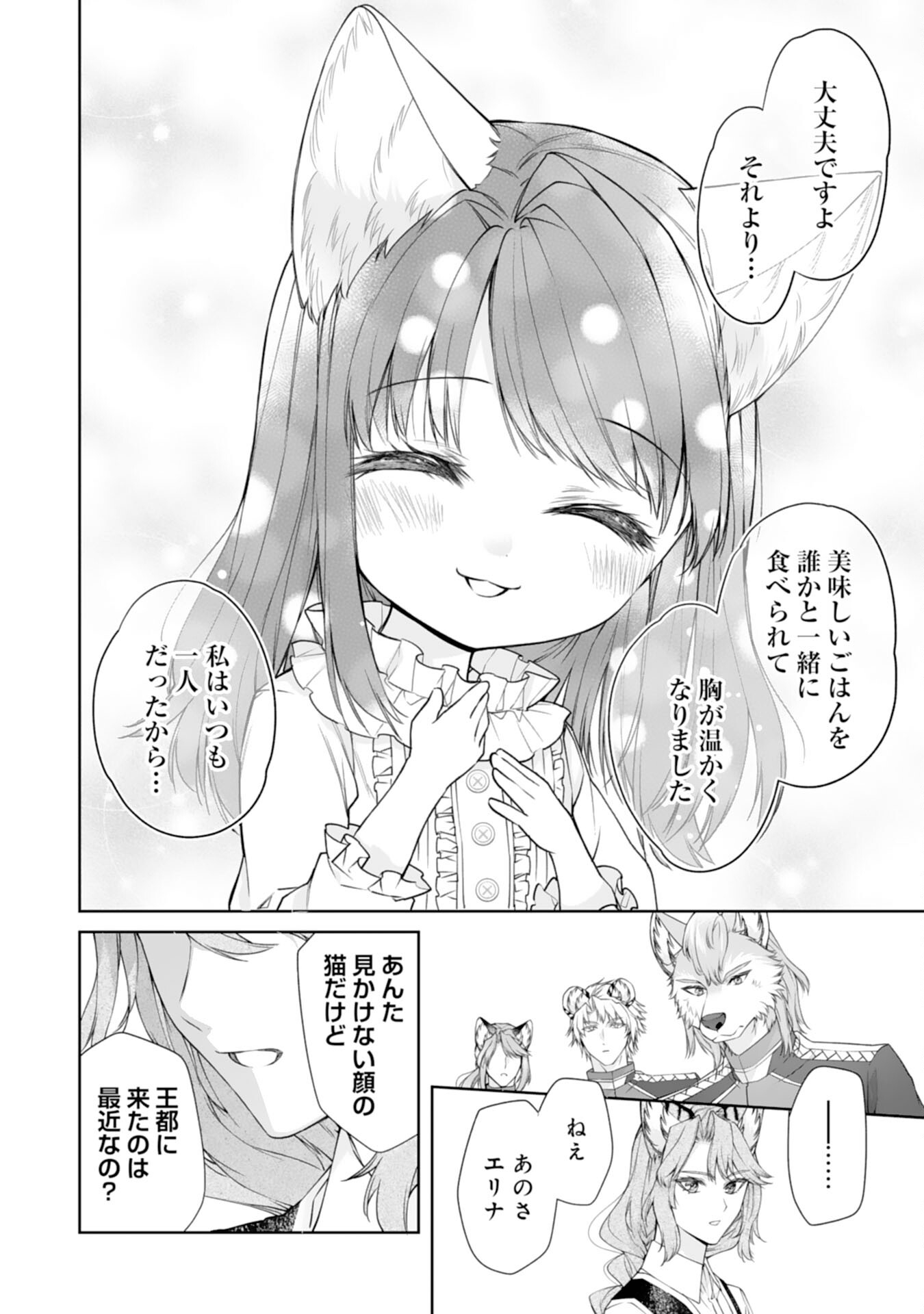 ねこねこ幼女の愛情ごはん - 第3話 - Page 10