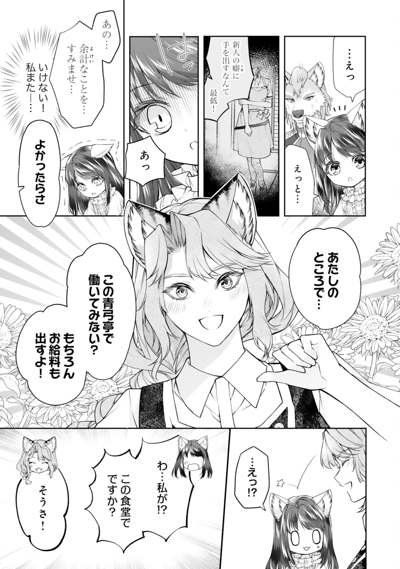 ねこねこ幼女の愛情ごはん - 第3話 - Page 11