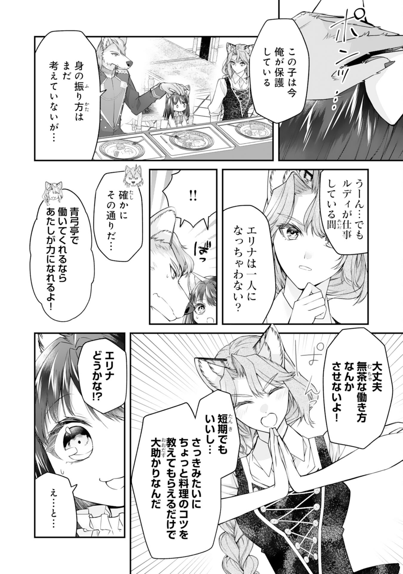 ねこねこ幼女の愛情ごはん - 第3話 - Page 12