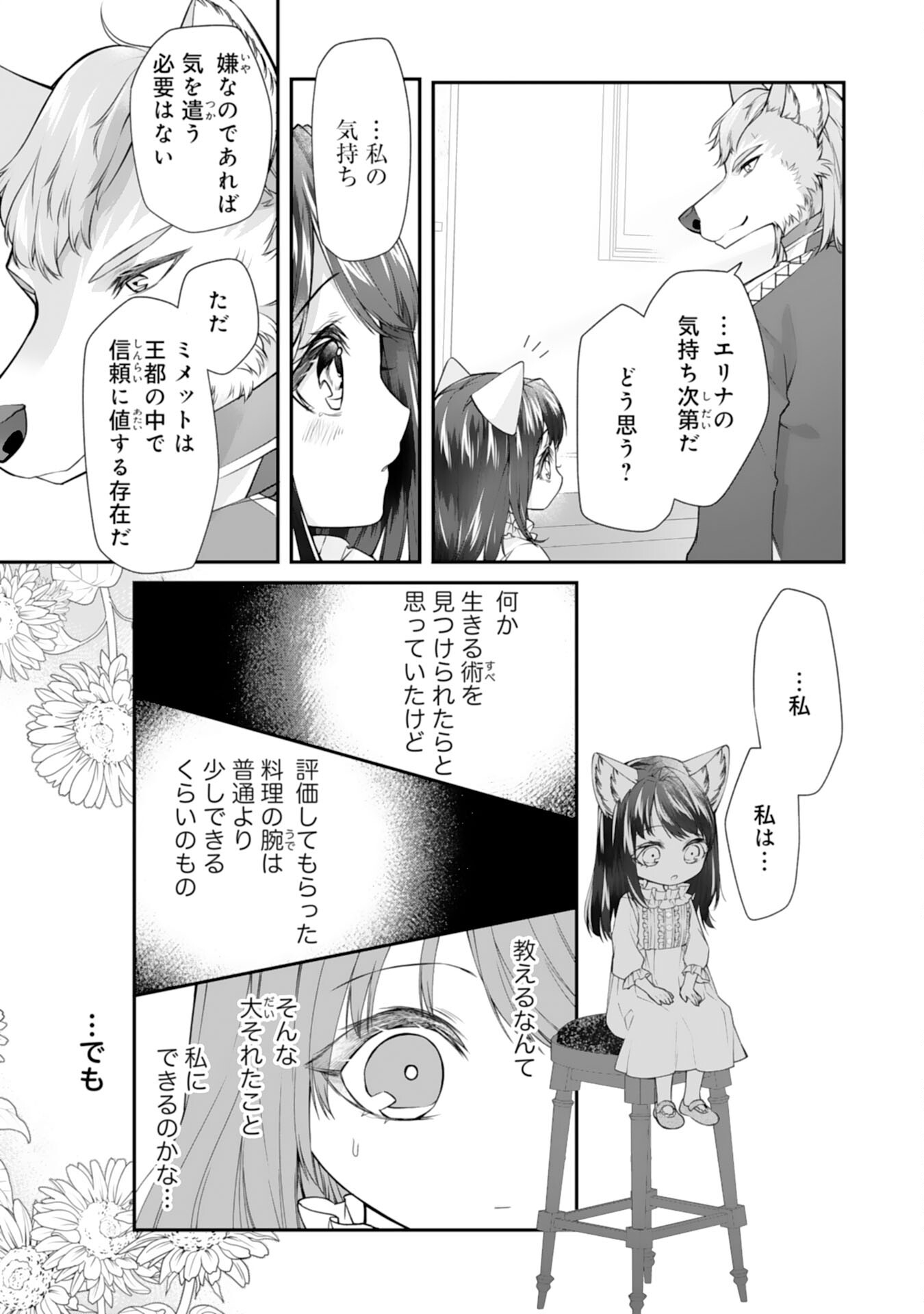 ねこねこ幼女の愛情ごはん - 第3話 - Page 13