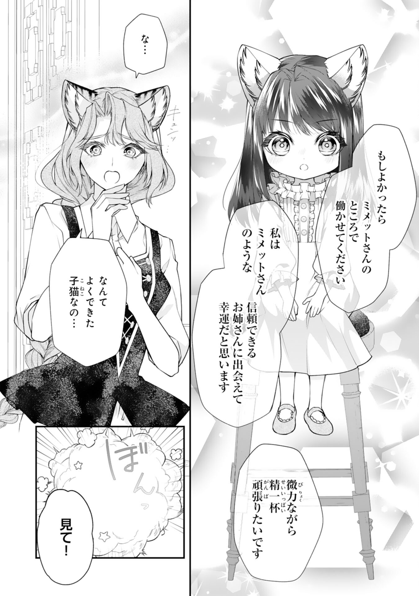 ねこねこ幼女の愛情ごはん - 第3話 - Page 16