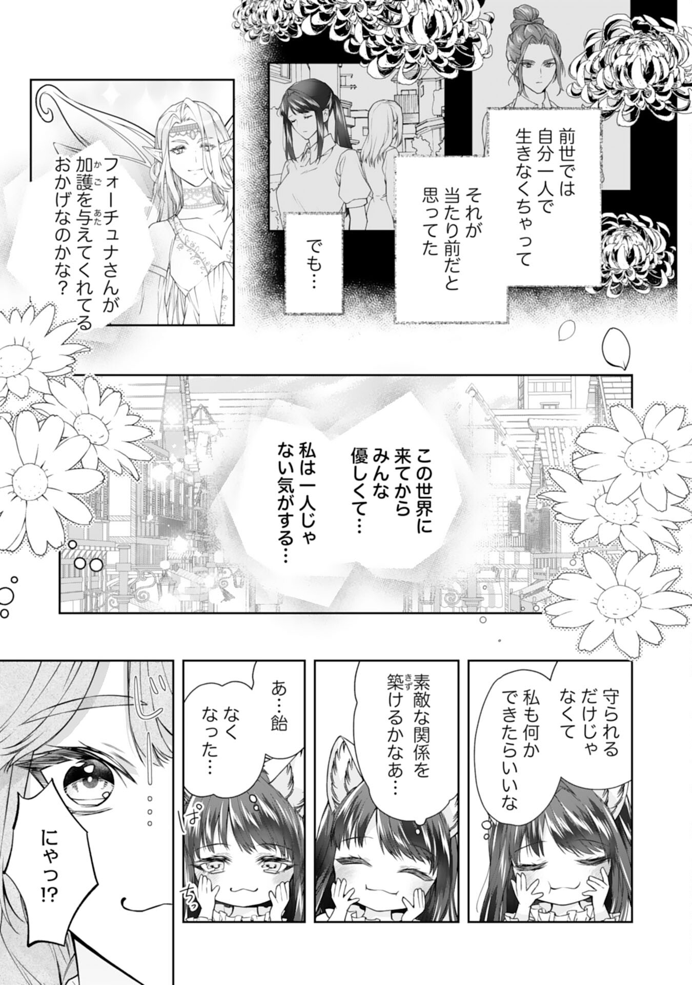 ねこねこ幼女の愛情ごはん - 第3話 - Page 21