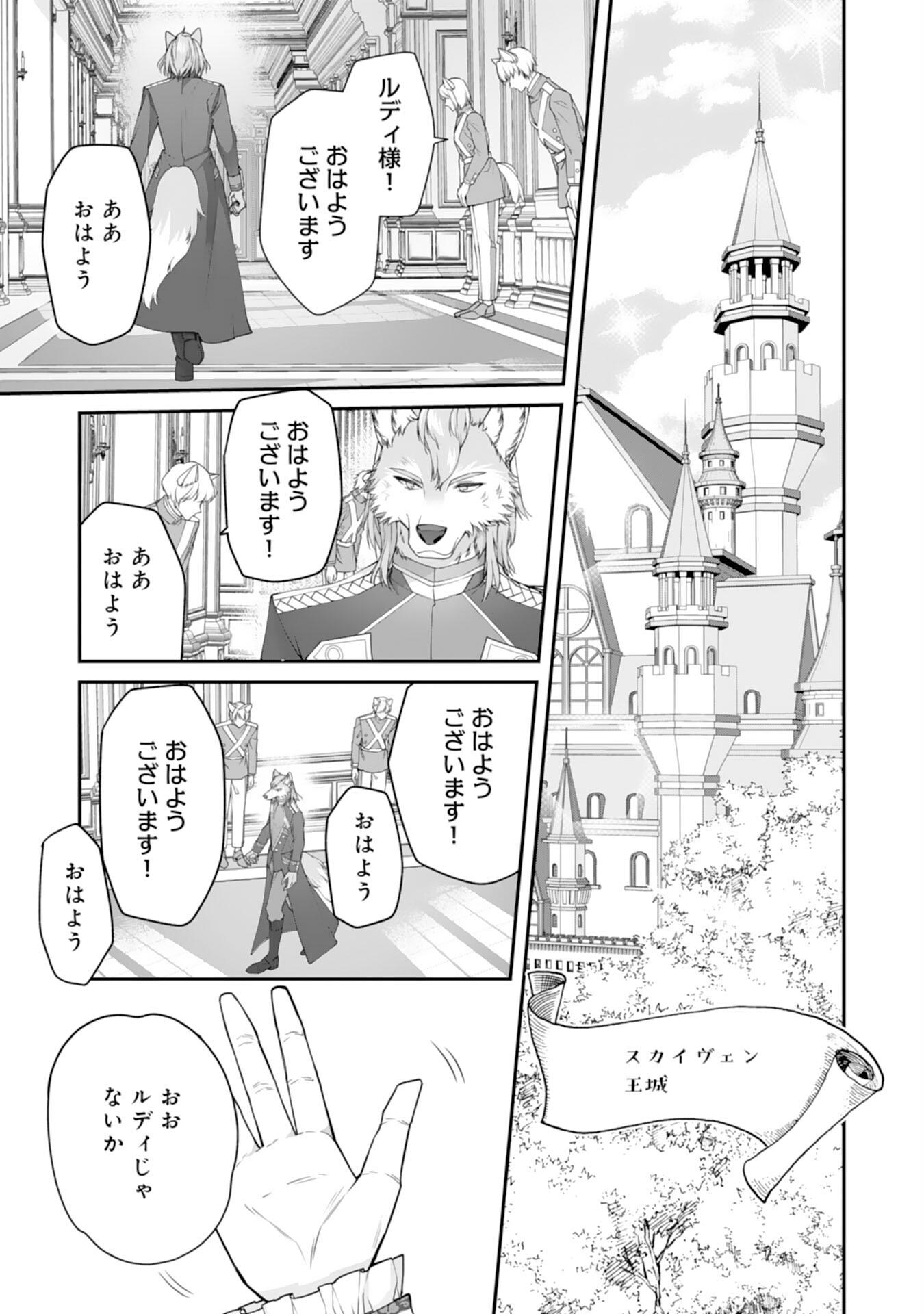 ねこねこ幼女の愛情ごはん - 第3話 - Page 23