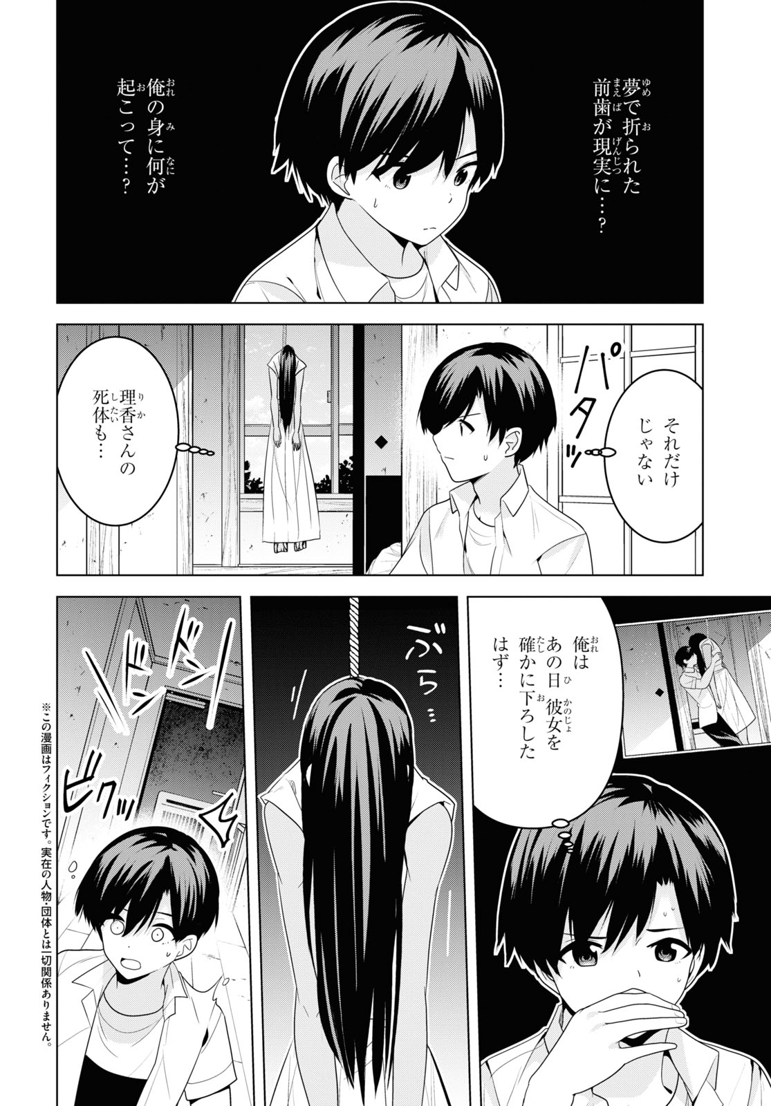 理香さん、結婚してください! - 第3話 - Page 2