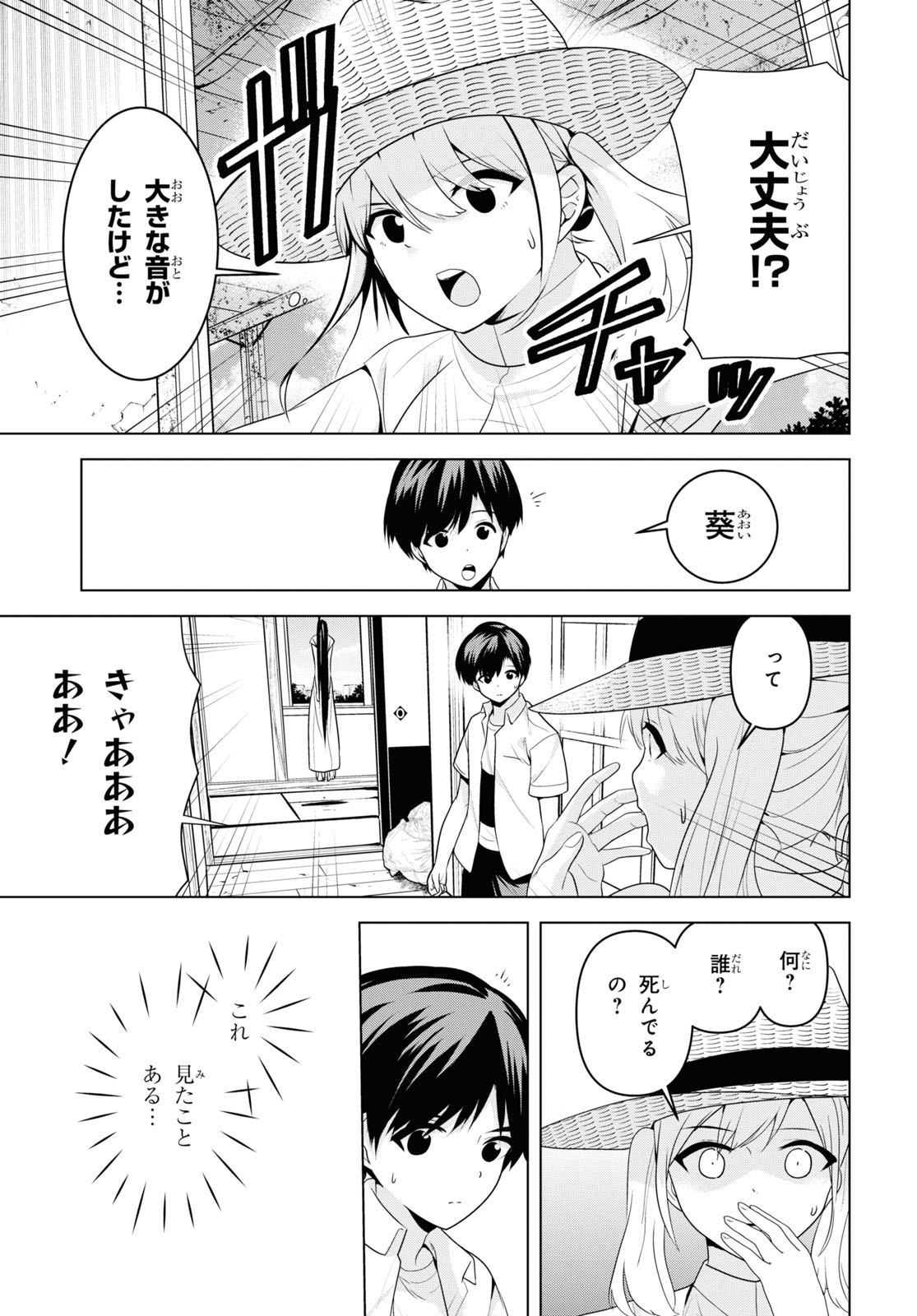 理香さん、結婚してください! - 第3話 - Page 3