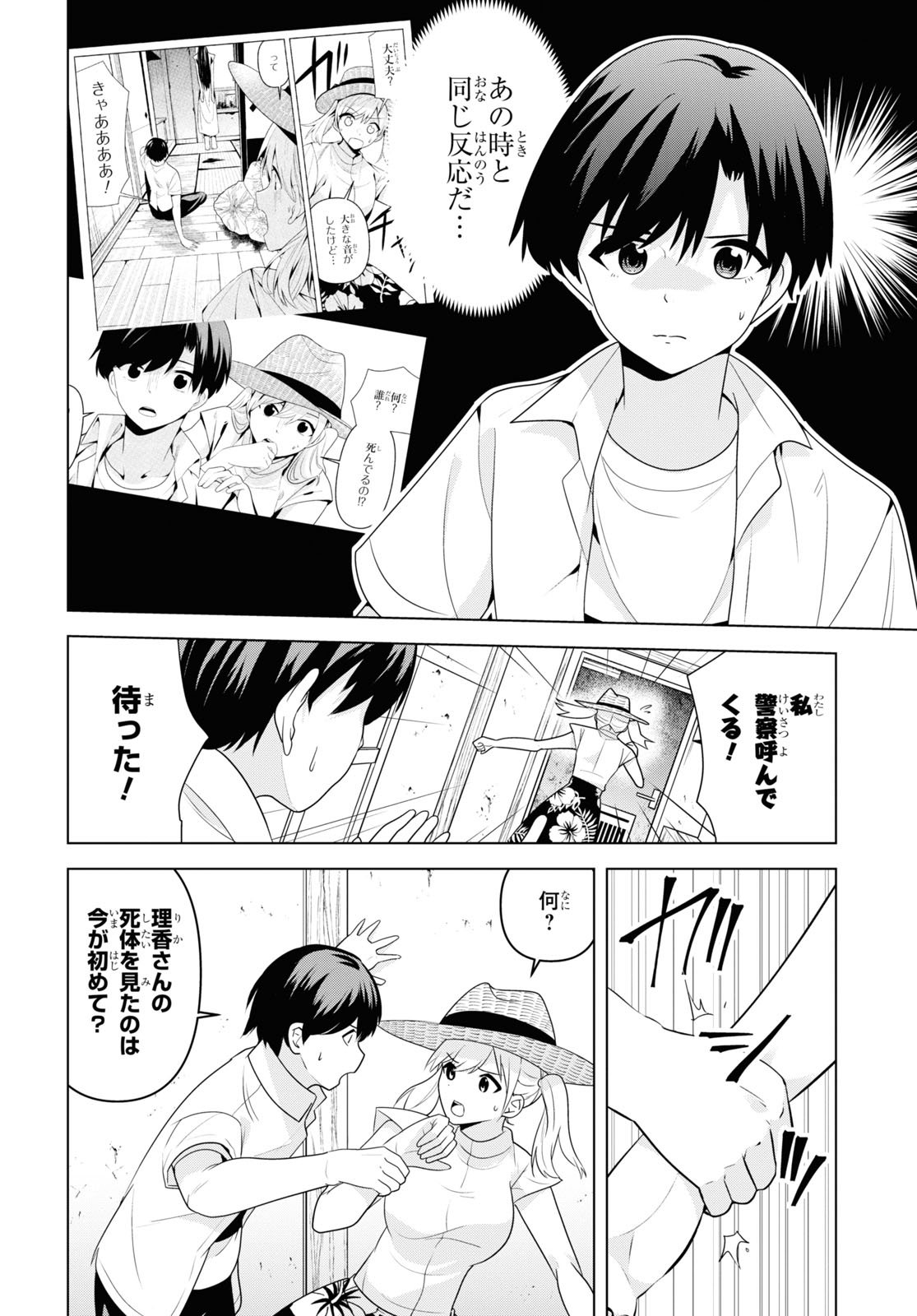 理香さん、結婚してください! - 第3話 - Page 4