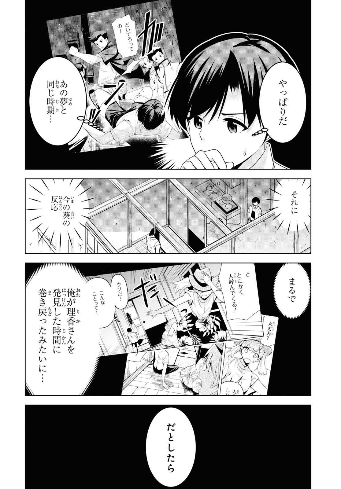 理香さん、結婚してください! - 第3話 - Page 6