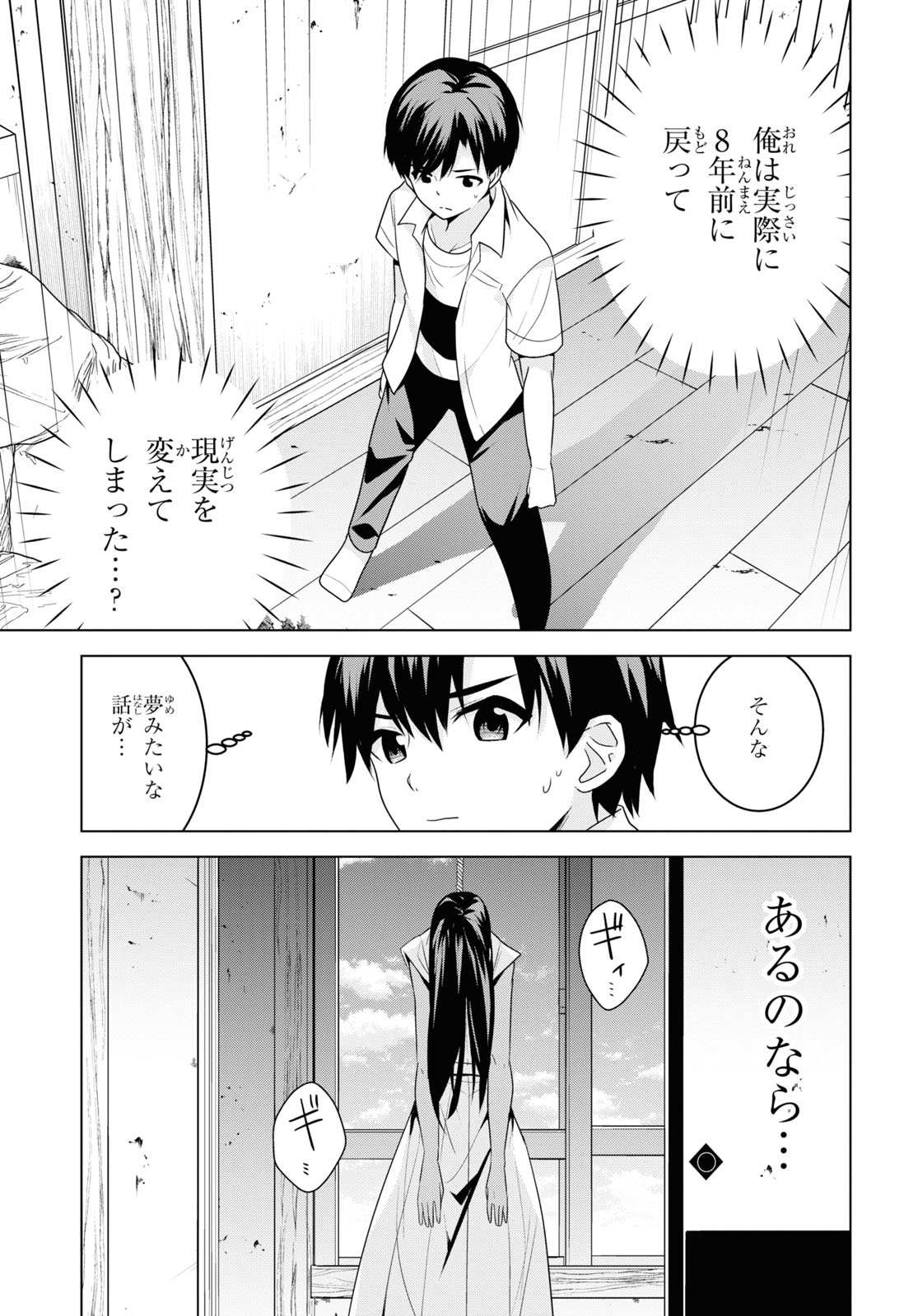 理香さん、結婚してください! - 第3話 - Page 7