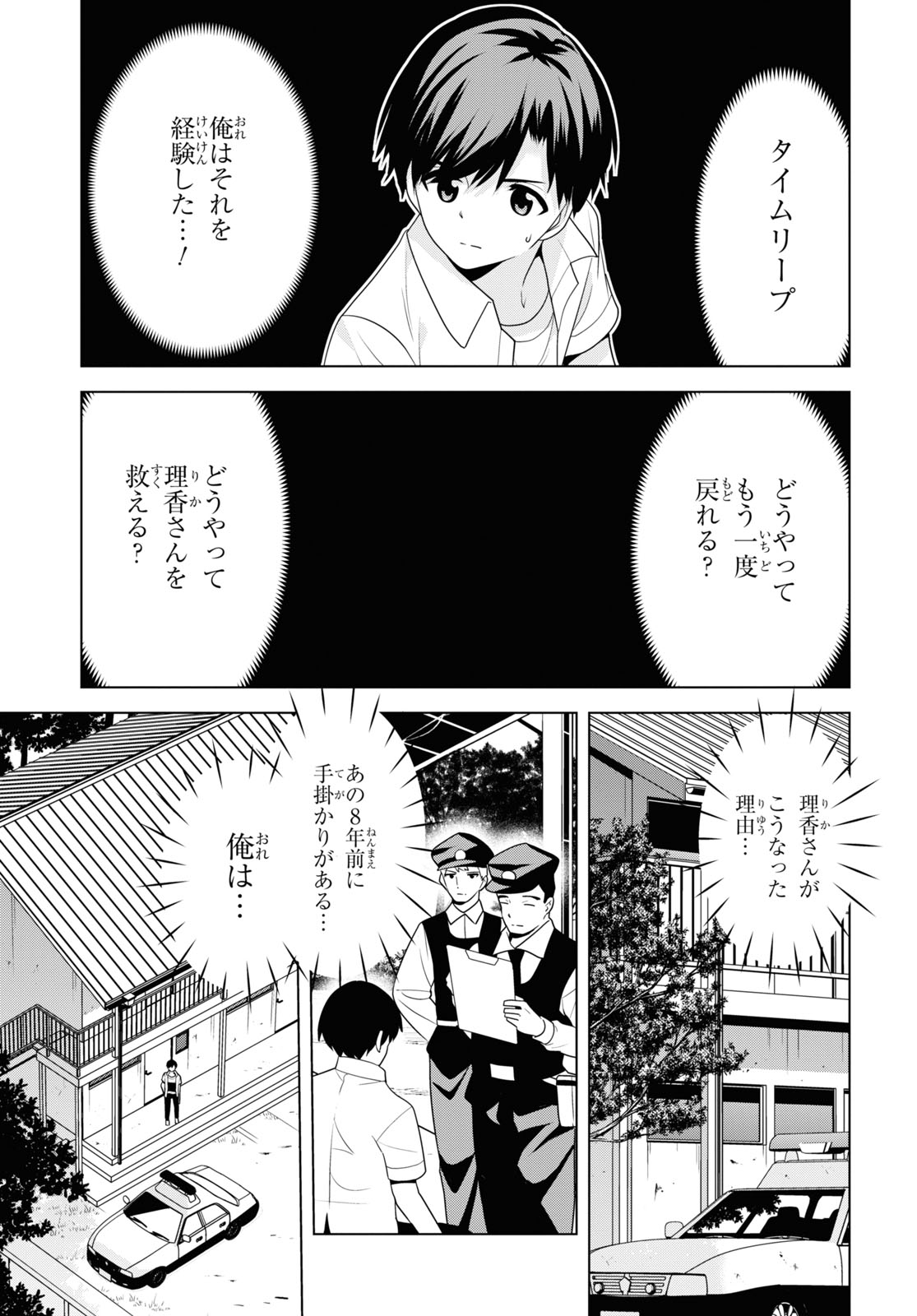 理香さん、結婚してください! - 第3話 - Page 9