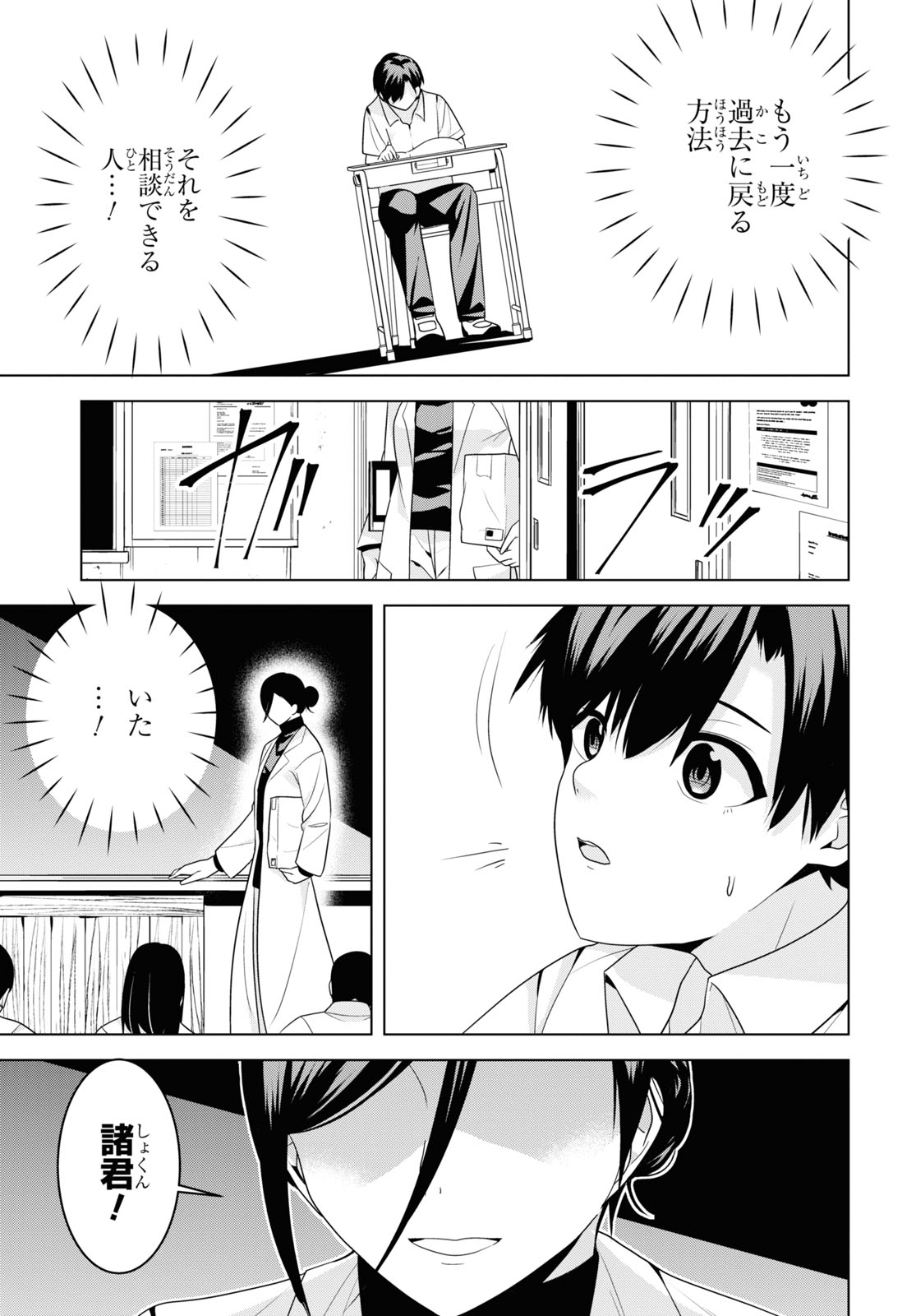 理香さん、結婚してください! - 第3話 - Page 13